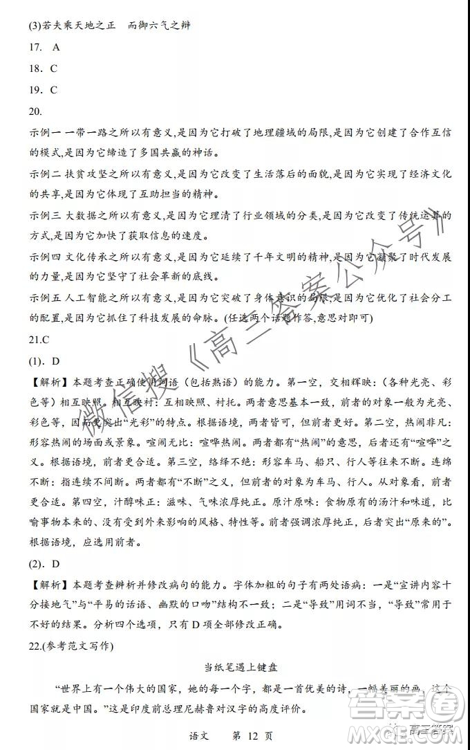 柳州2021-2022學(xué)年度普通高中教學(xué)質(zhì)量檢測高三年級(jí)第2次月考卷語文試題及答案