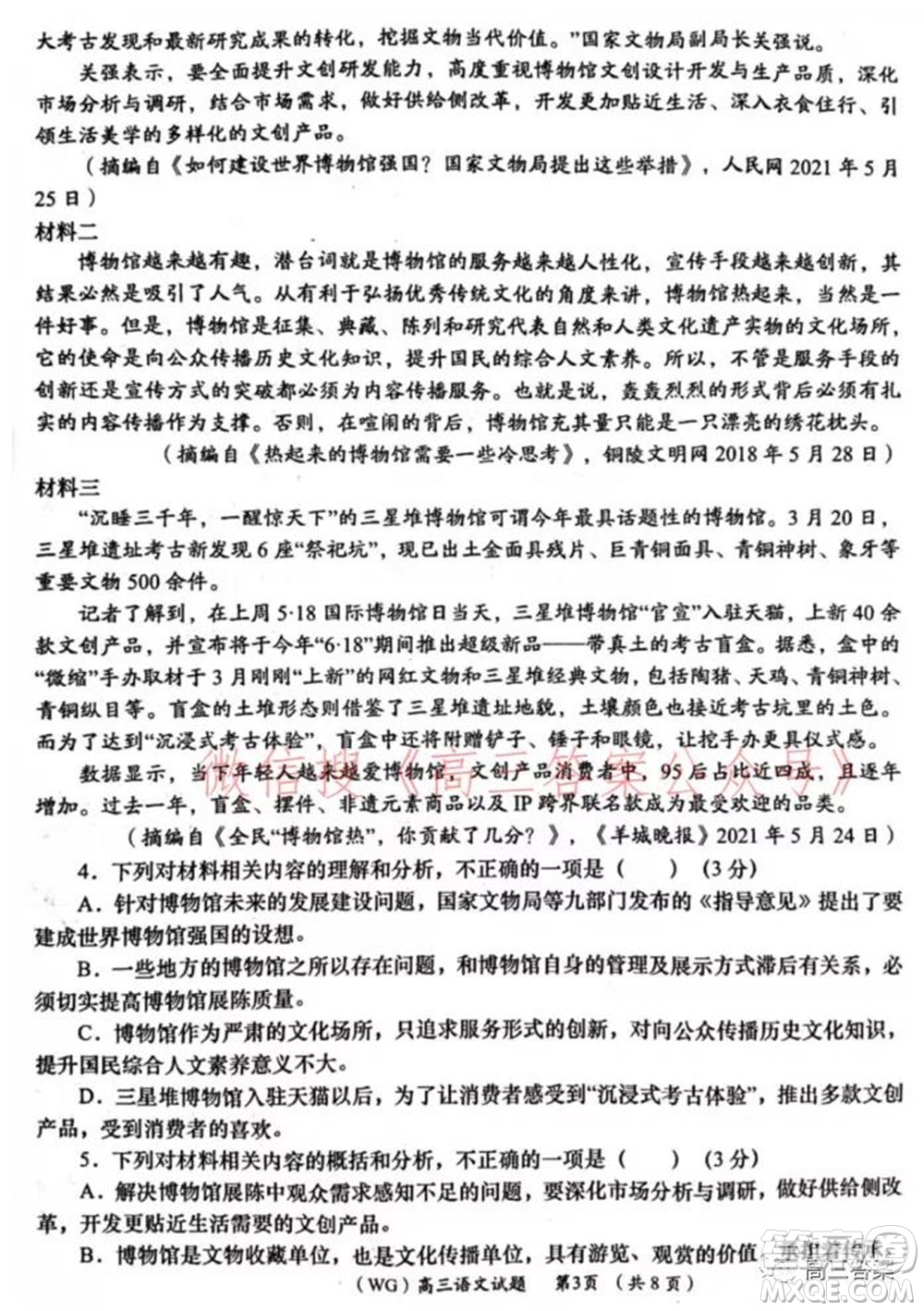 武功縣2022屆高三第一次質(zhì)量檢測(cè)語(yǔ)文試題及答案