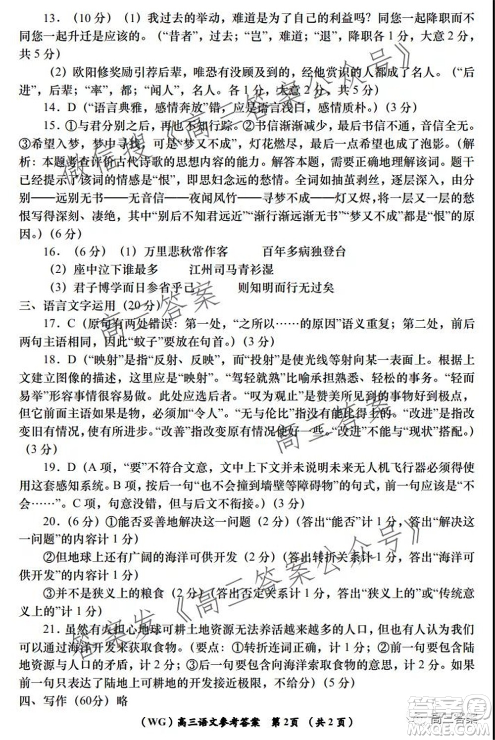 武功縣2022屆高三第一次質(zhì)量檢測(cè)語(yǔ)文試題及答案