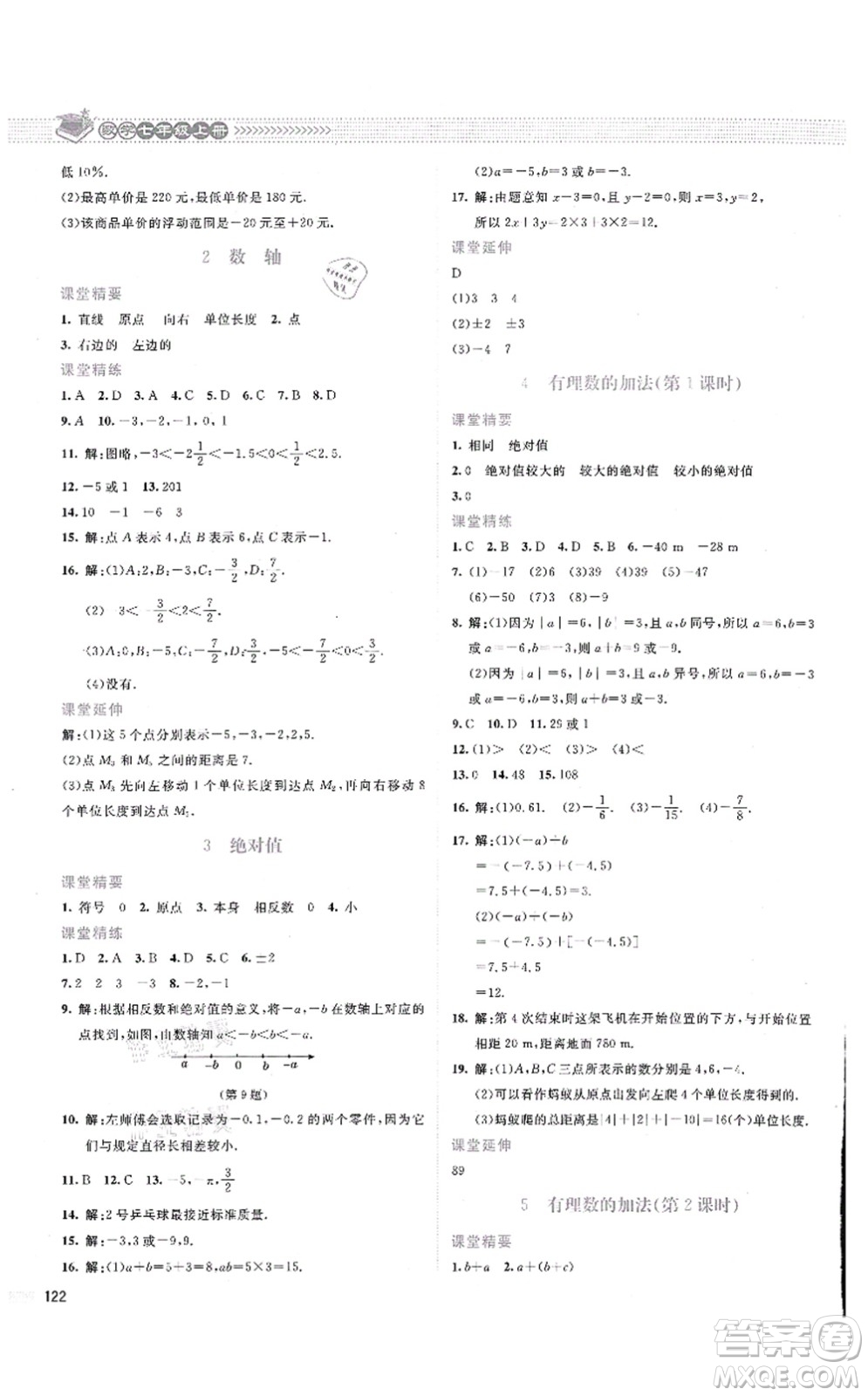 北京師范大學(xué)出版社2021課堂精練七年級數(shù)學(xué)上冊北師大版云南專版答案