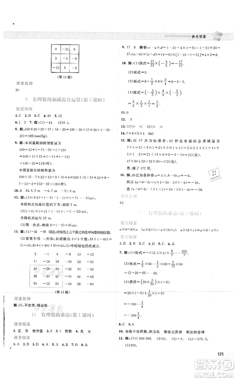 北京師范大學(xué)出版社2021課堂精練七年級數(shù)學(xué)上冊北師大版云南專版答案