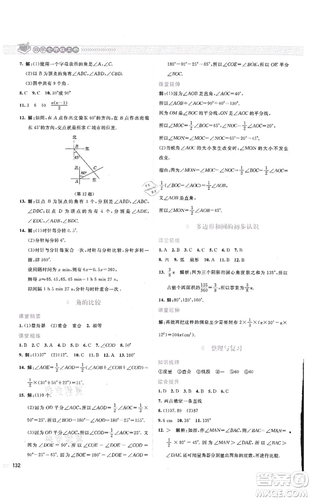 北京師范大學(xué)出版社2021課堂精練七年級數(shù)學(xué)上冊北師大版云南專版答案