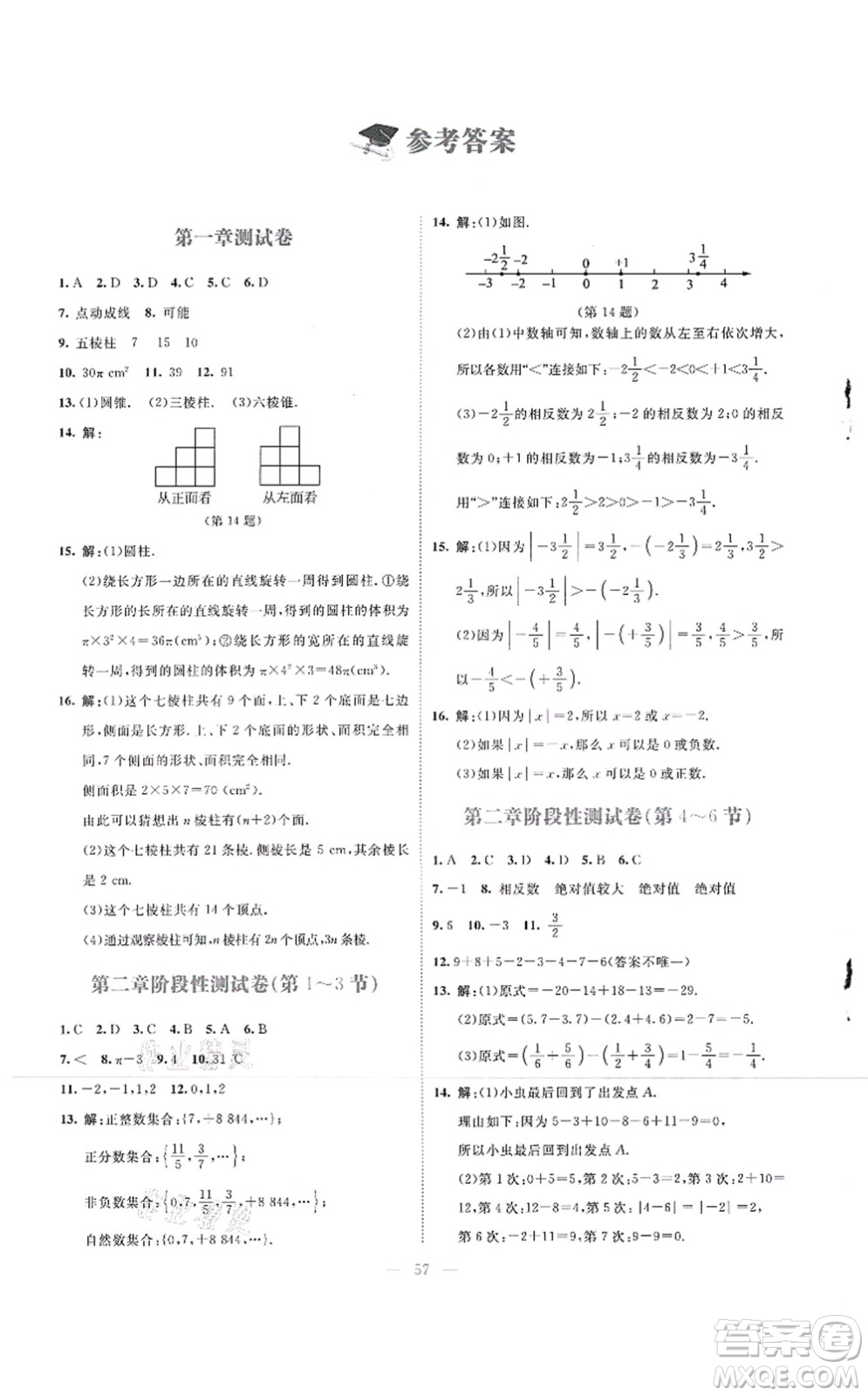 北京師范大學(xué)出版社2021課堂精練七年級數(shù)學(xué)上冊北師大版云南專版答案