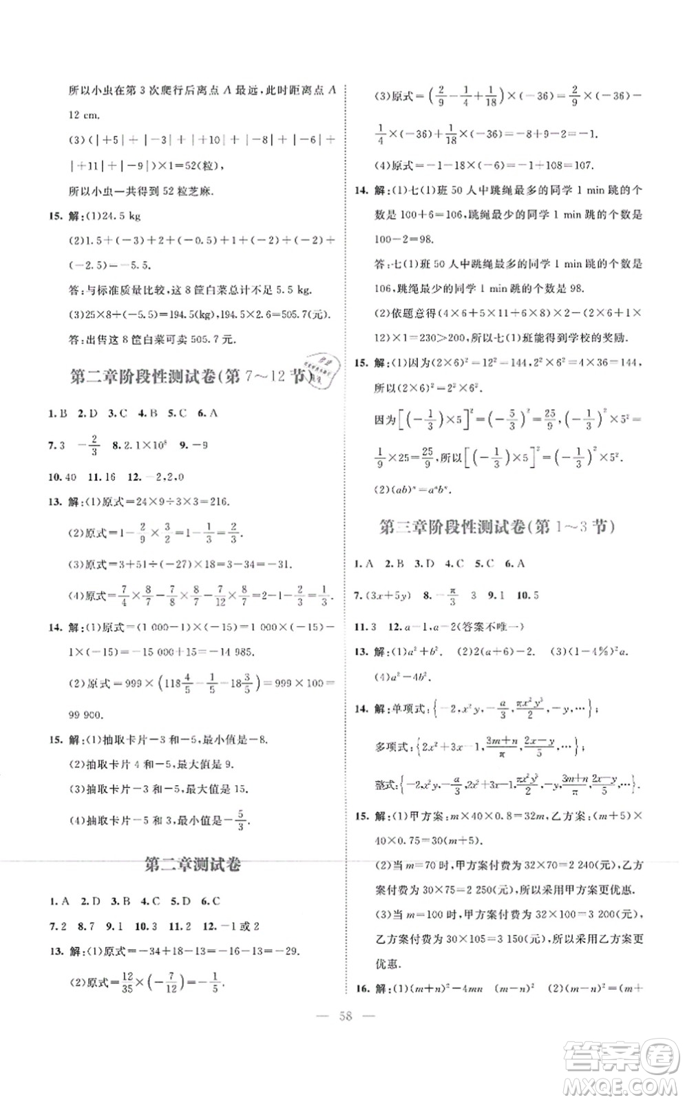 北京師范大學(xué)出版社2021課堂精練七年級數(shù)學(xué)上冊北師大版云南專版答案