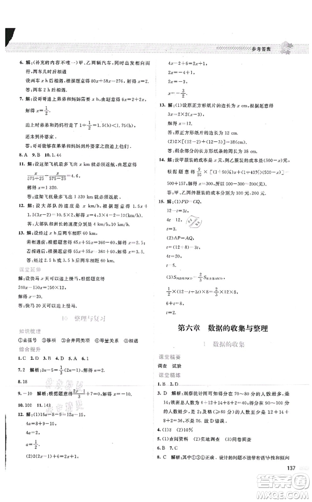 北京師范大學(xué)出版社2021課堂精練七年級數(shù)學(xué)上冊北師大版云南專版答案