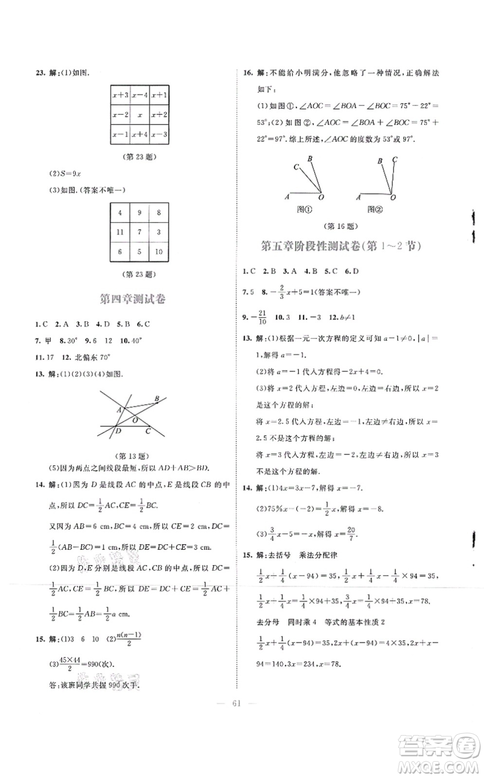 北京師范大學(xué)出版社2021課堂精練七年級數(shù)學(xué)上冊北師大版云南專版答案
