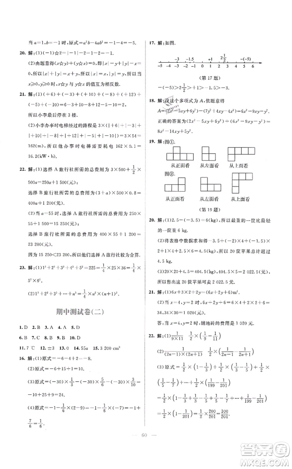 北京師范大學(xué)出版社2021課堂精練七年級數(shù)學(xué)上冊北師大版云南專版答案