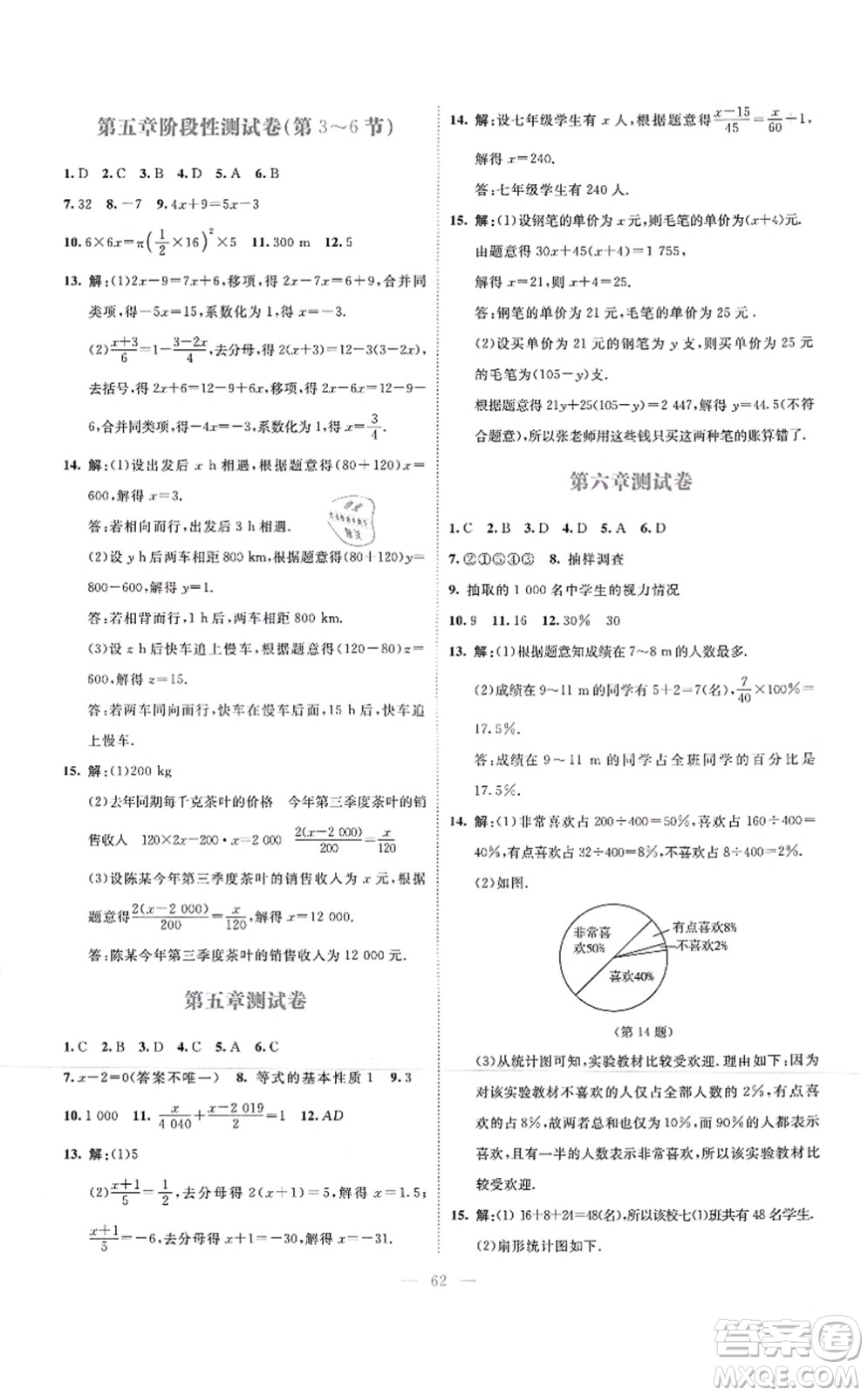 北京師范大學(xué)出版社2021課堂精練七年級數(shù)學(xué)上冊北師大版云南專版答案