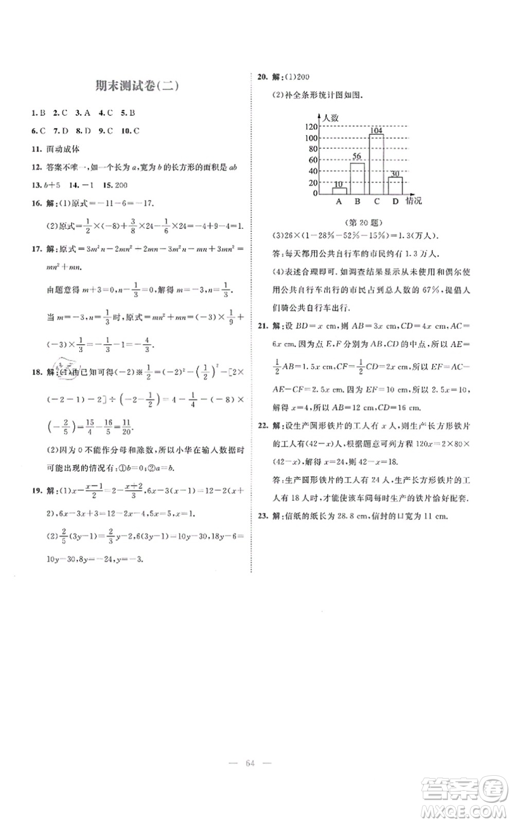 北京師范大學(xué)出版社2021課堂精練七年級數(shù)學(xué)上冊北師大版云南專版答案