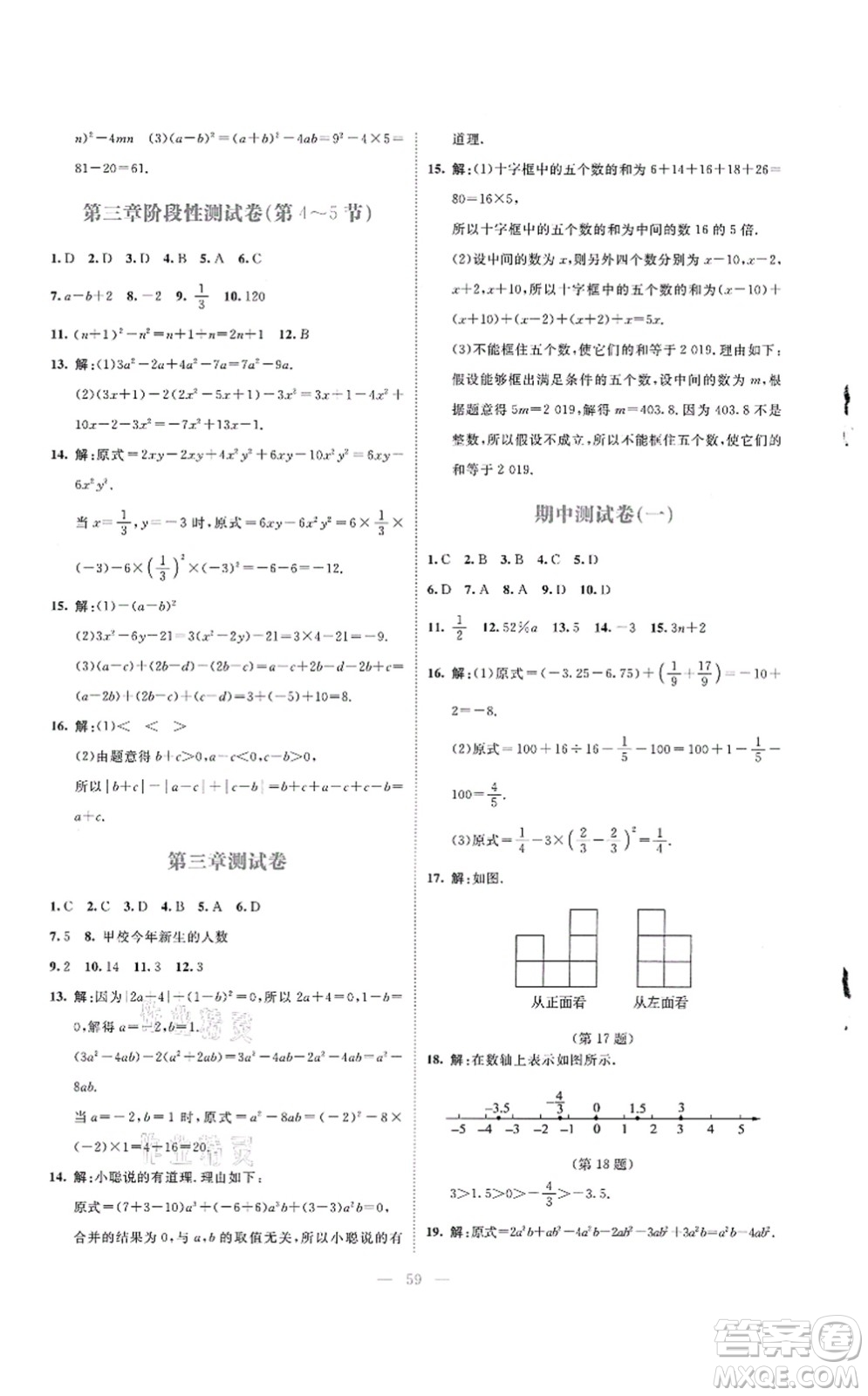 北京師范大學(xué)出版社2021課堂精練七年級數(shù)學(xué)上冊北師大版云南專版答案