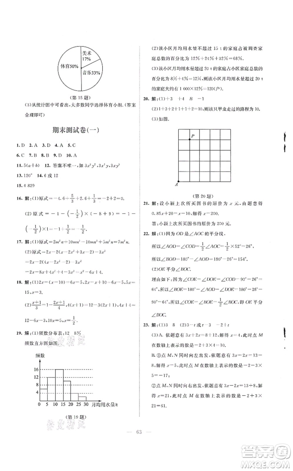 北京師范大學(xué)出版社2021課堂精練七年級數(shù)學(xué)上冊北師大版云南專版答案