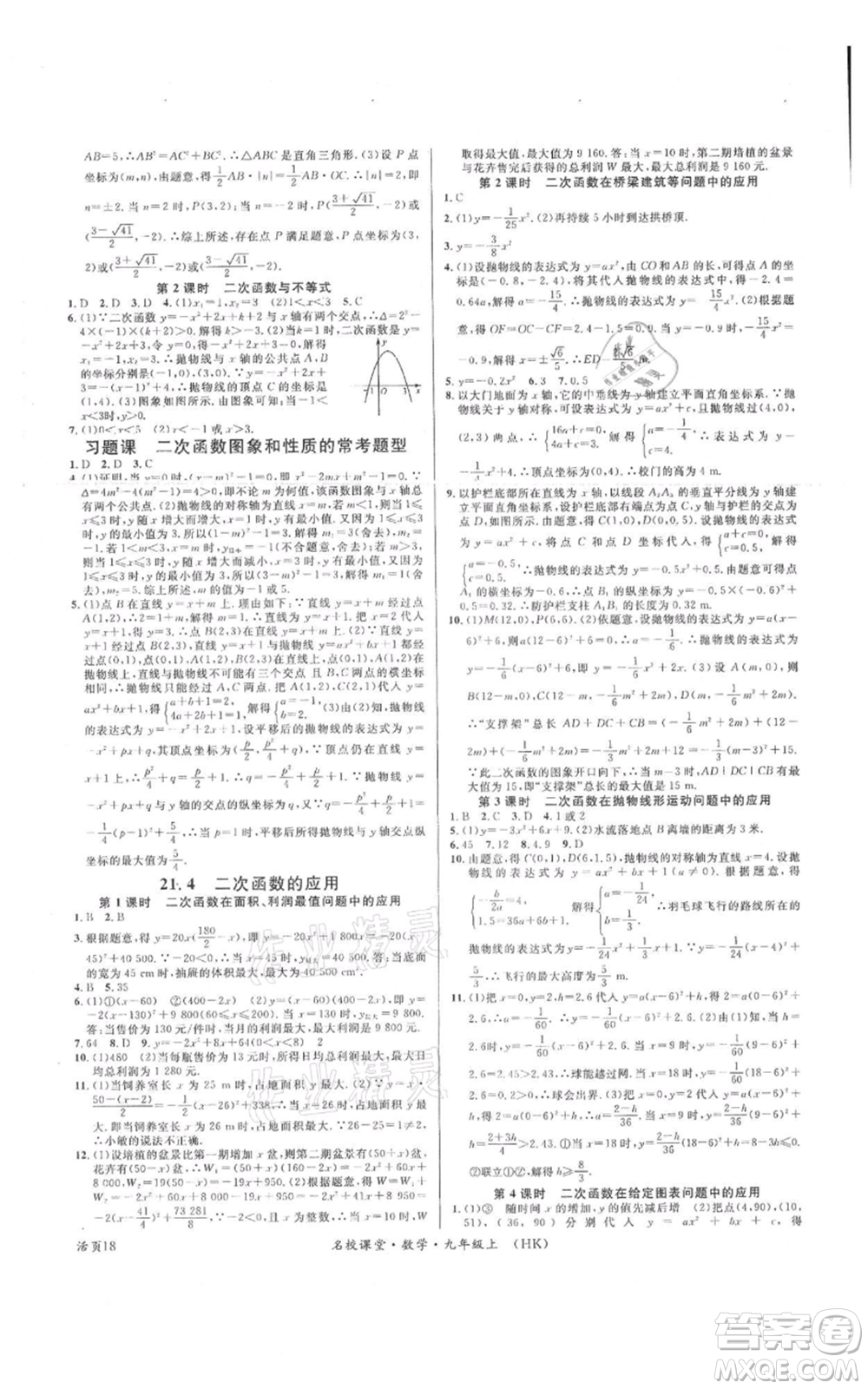 安徽師范大學(xué)出版社2021名校課堂九年級上冊數(shù)學(xué)滬科版安徽專版參考答案