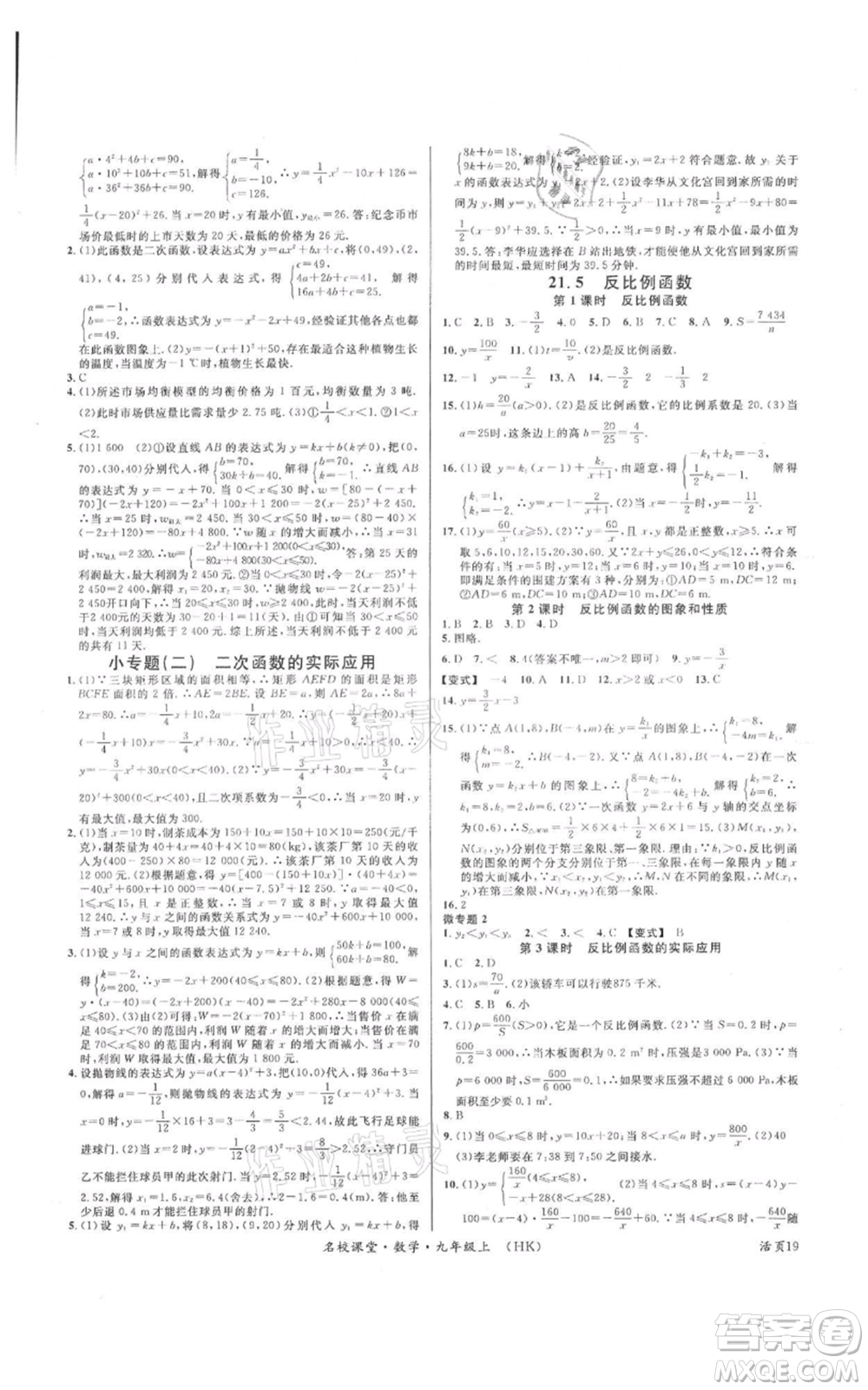 安徽師范大學(xué)出版社2021名校課堂九年級上冊數(shù)學(xué)滬科版安徽專版參考答案
