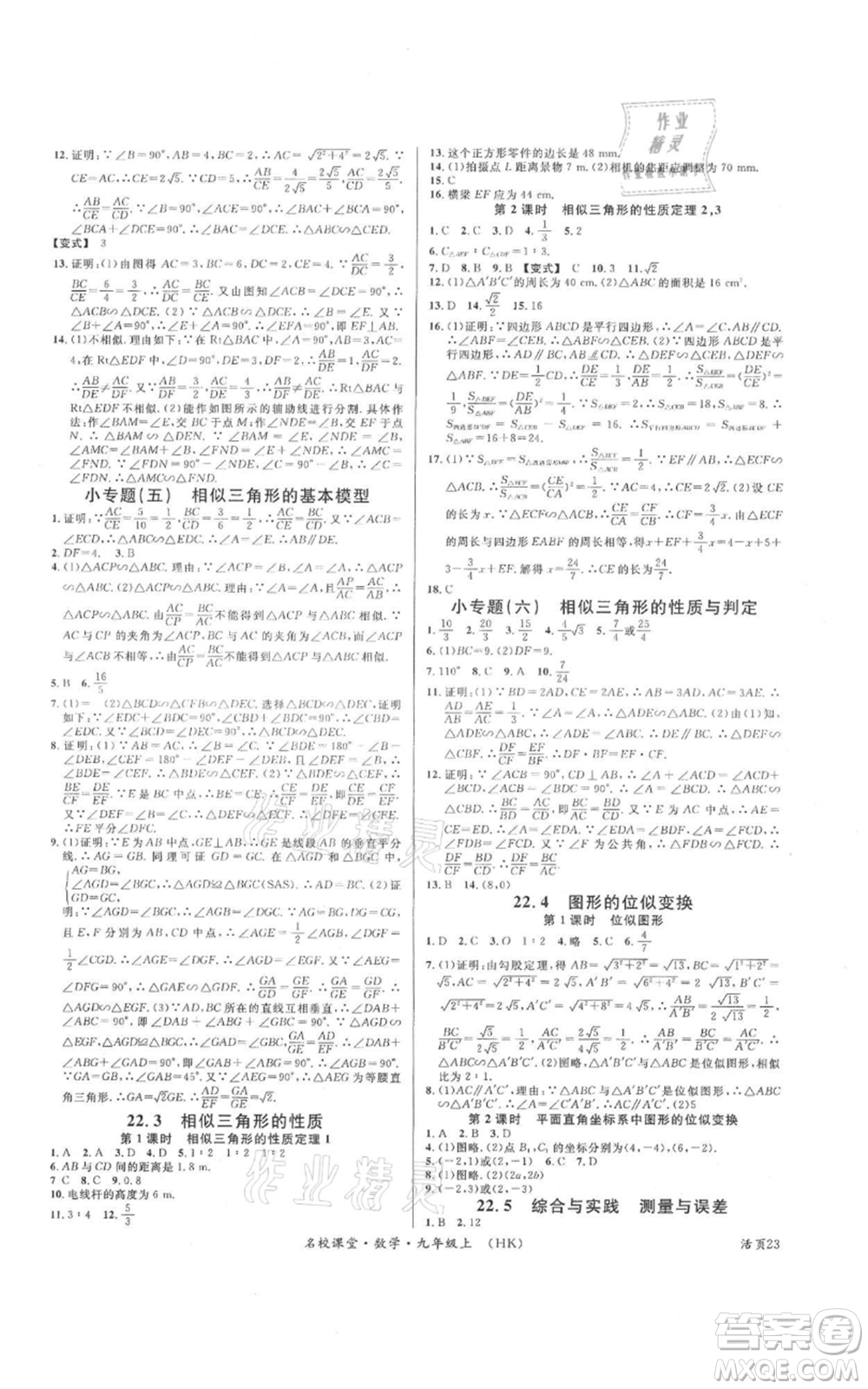 安徽師范大學(xué)出版社2021名校課堂九年級上冊數(shù)學(xué)滬科版安徽專版參考答案