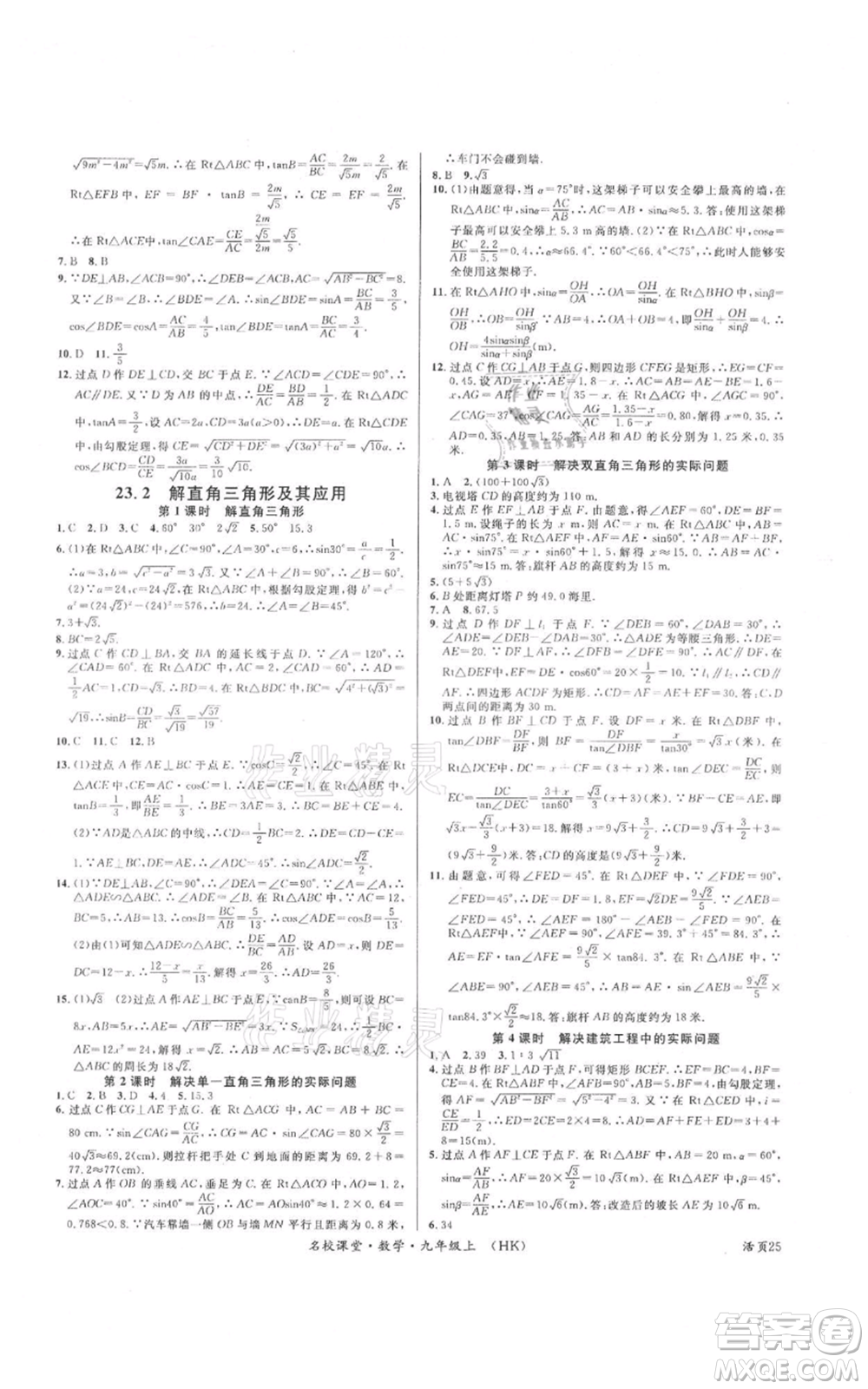 安徽師范大學(xué)出版社2021名校課堂九年級上冊數(shù)學(xué)滬科版安徽專版參考答案