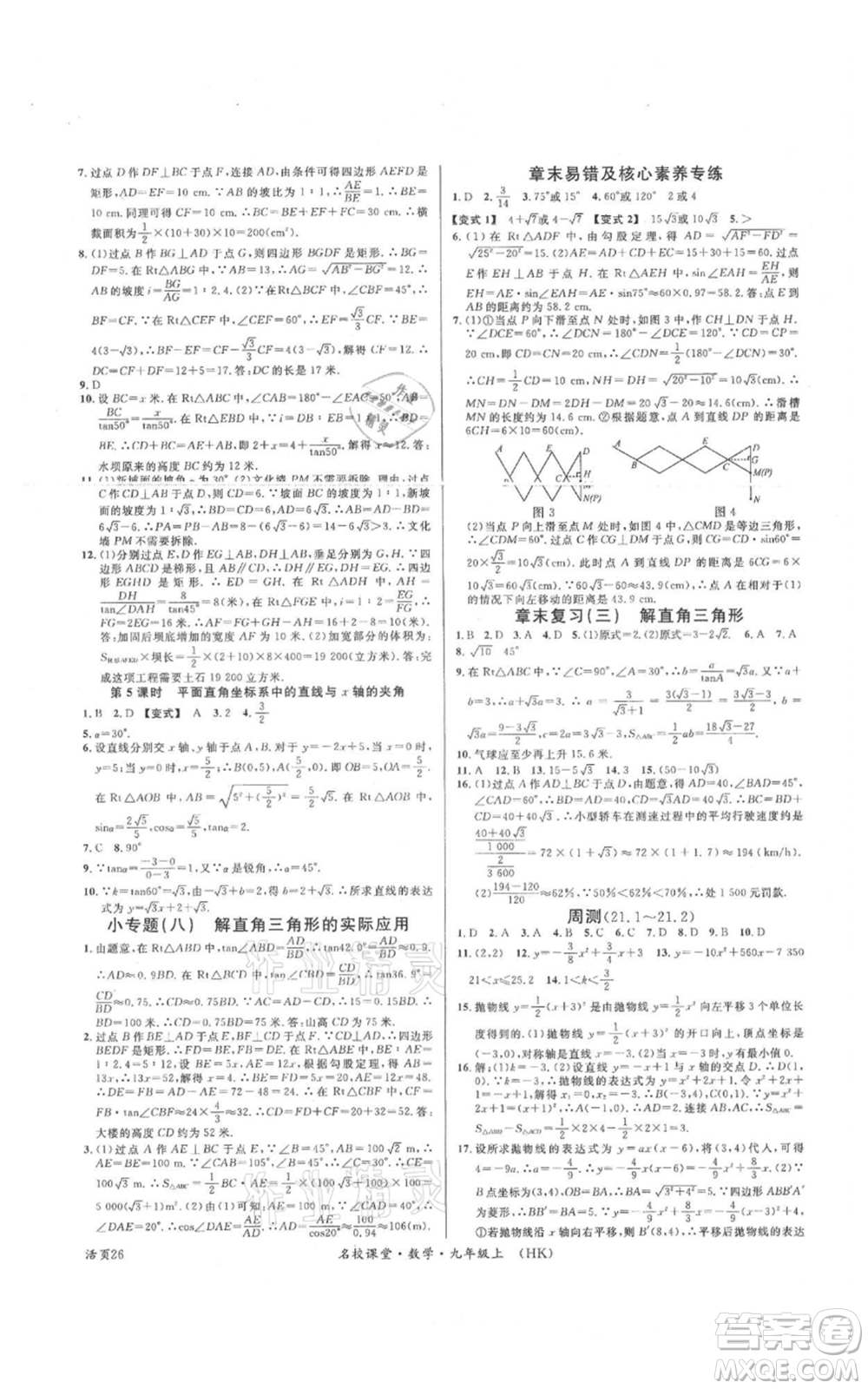 安徽師范大學(xué)出版社2021名校課堂九年級上冊數(shù)學(xué)滬科版安徽專版參考答案