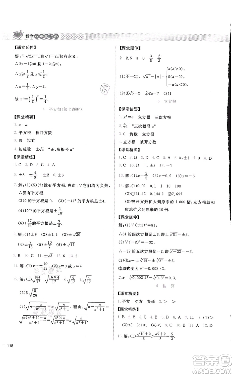 北京師范大學(xué)出版社2021課堂精練八年級數(shù)學(xué)上冊北師大版四川專版答案