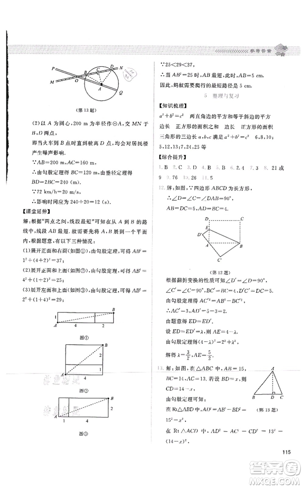 北京師范大學(xué)出版社2021課堂精練八年級數(shù)學(xué)上冊北師大版四川專版答案