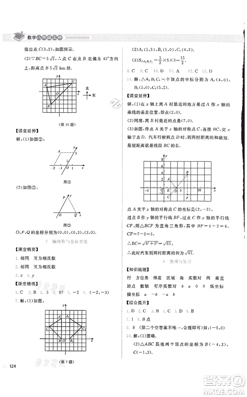 北京師范大學(xué)出版社2021課堂精練八年級數(shù)學(xué)上冊北師大版四川專版答案