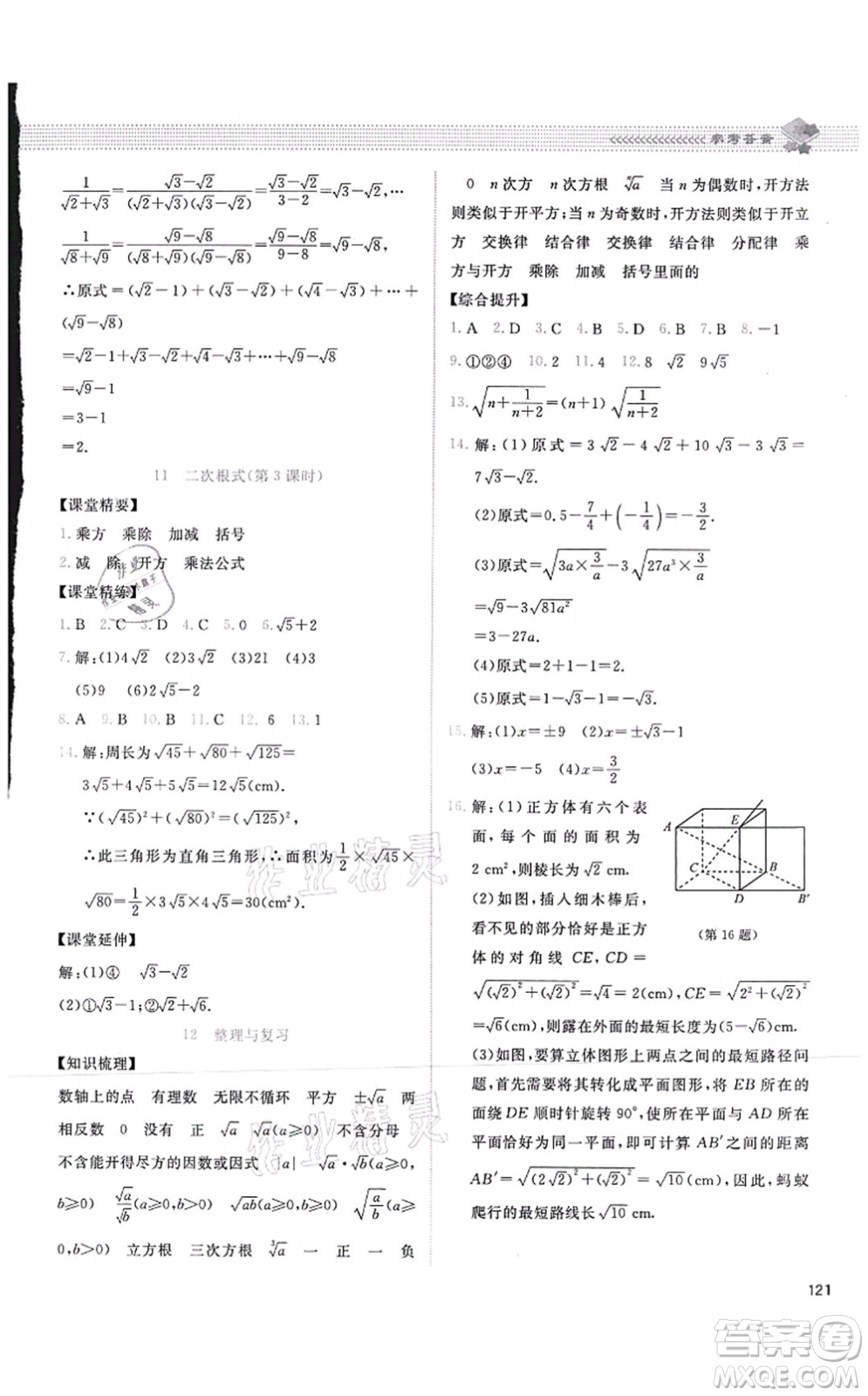 北京師范大學(xué)出版社2021課堂精練八年級數(shù)學(xué)上冊北師大版四川專版答案