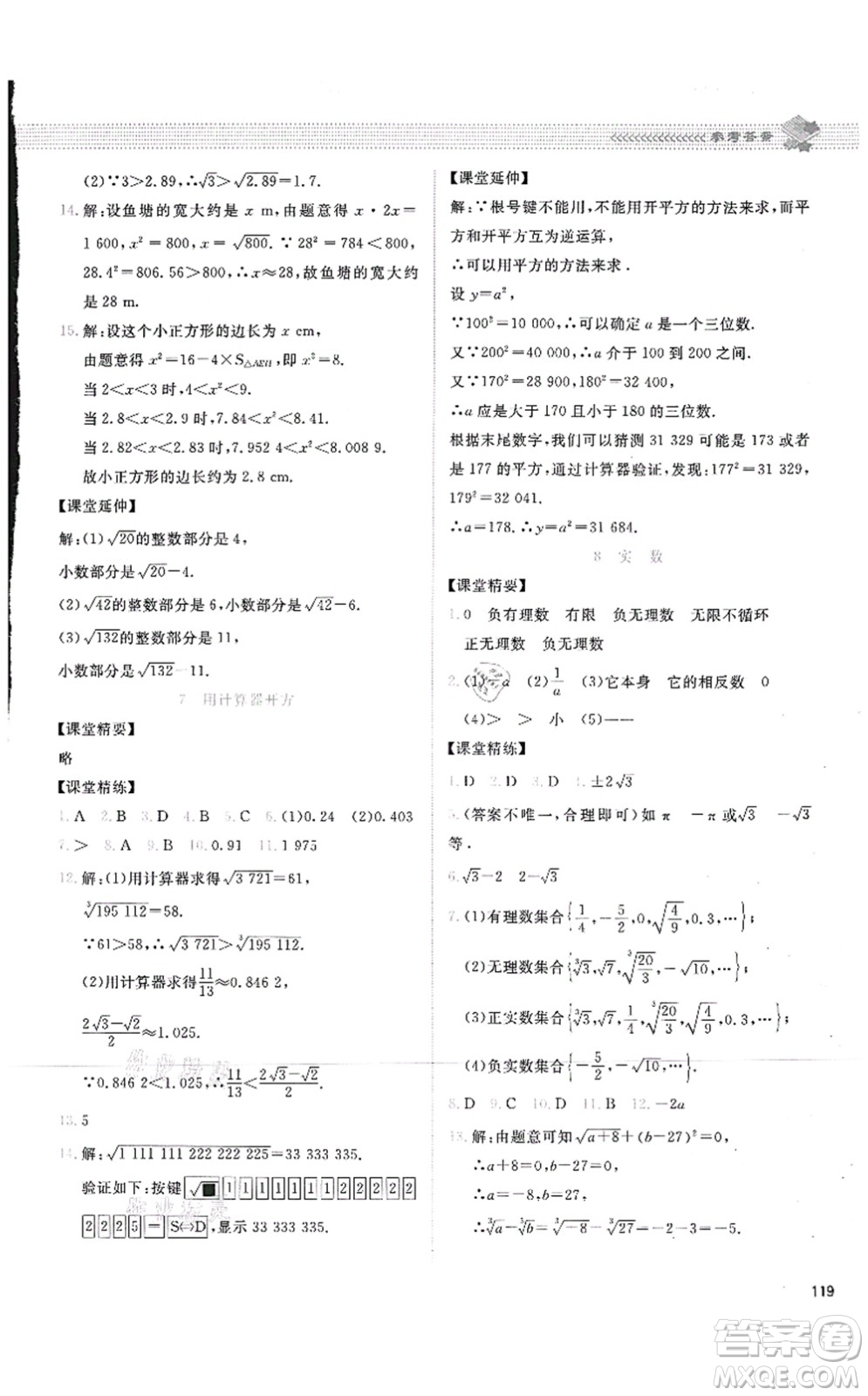 北京師范大學(xué)出版社2021課堂精練八年級數(shù)學(xué)上冊北師大版四川專版答案
