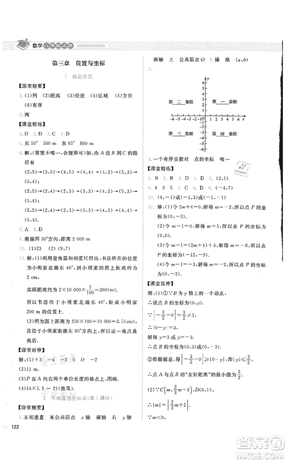 北京師范大學(xué)出版社2021課堂精練八年級數(shù)學(xué)上冊北師大版四川專版答案