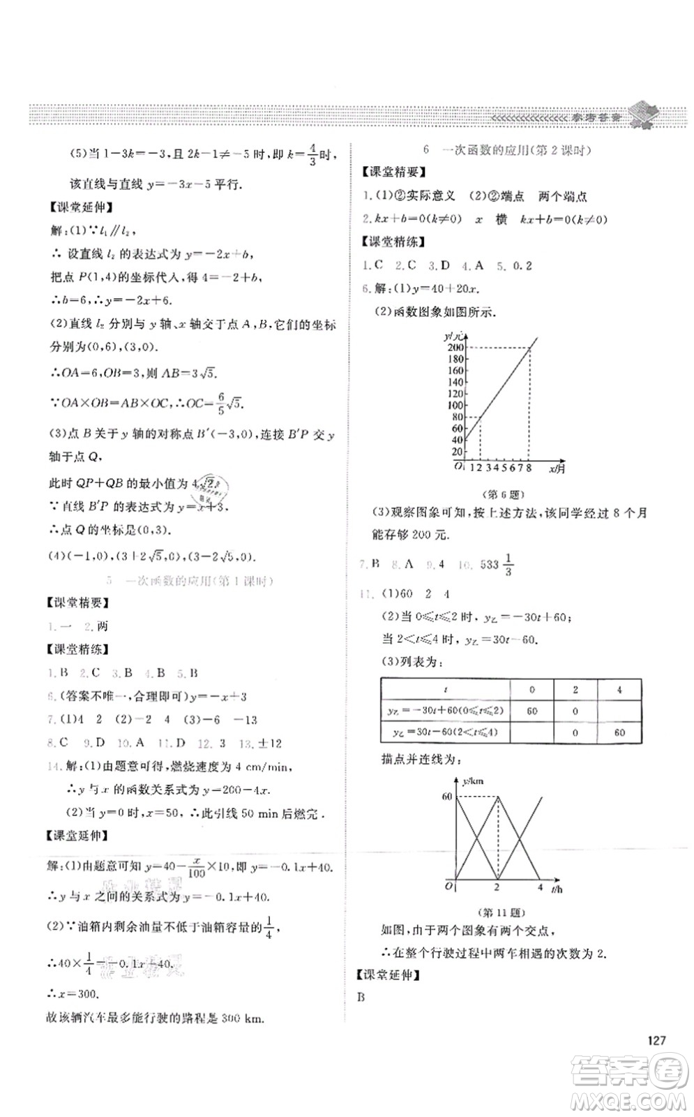 北京師范大學(xué)出版社2021課堂精練八年級數(shù)學(xué)上冊北師大版四川專版答案