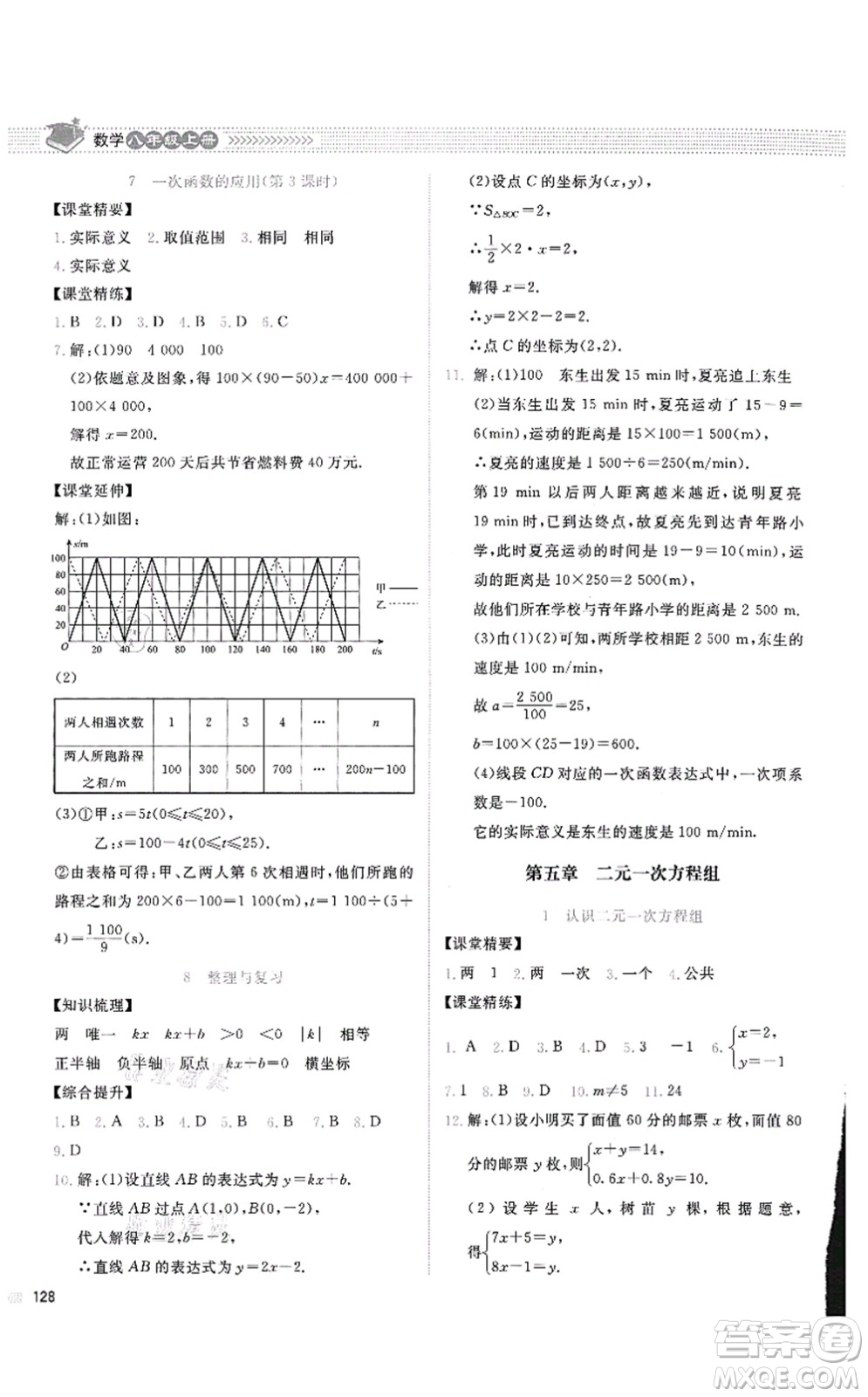 北京師范大學(xué)出版社2021課堂精練八年級數(shù)學(xué)上冊北師大版四川專版答案