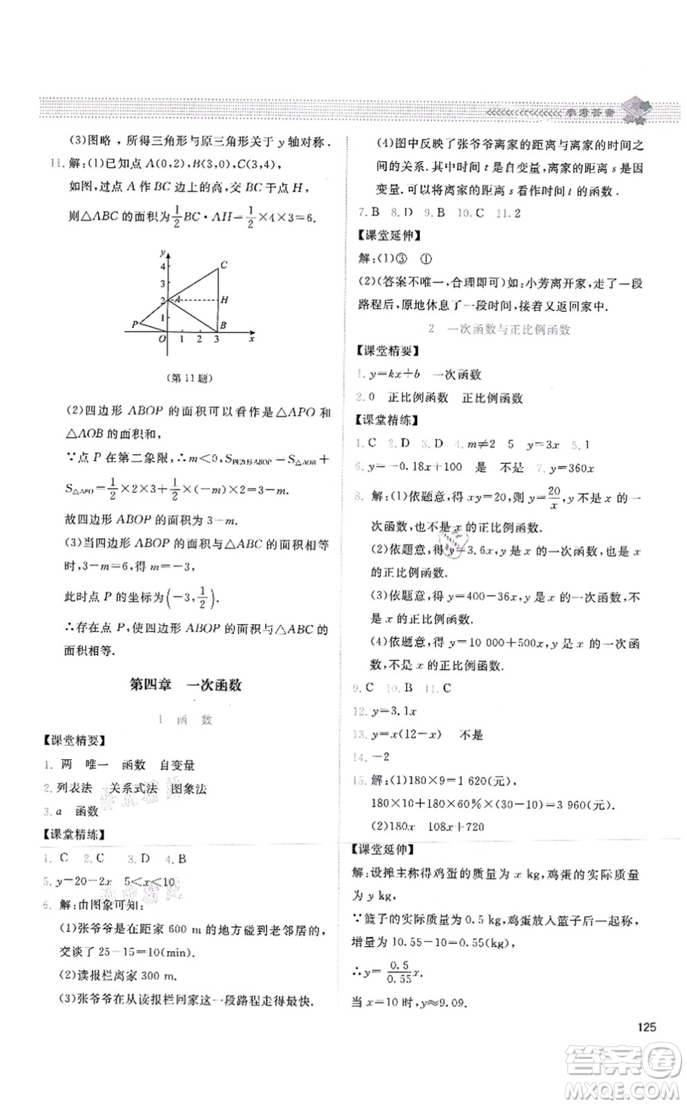 北京師范大學(xué)出版社2021課堂精練八年級數(shù)學(xué)上冊北師大版四川專版答案