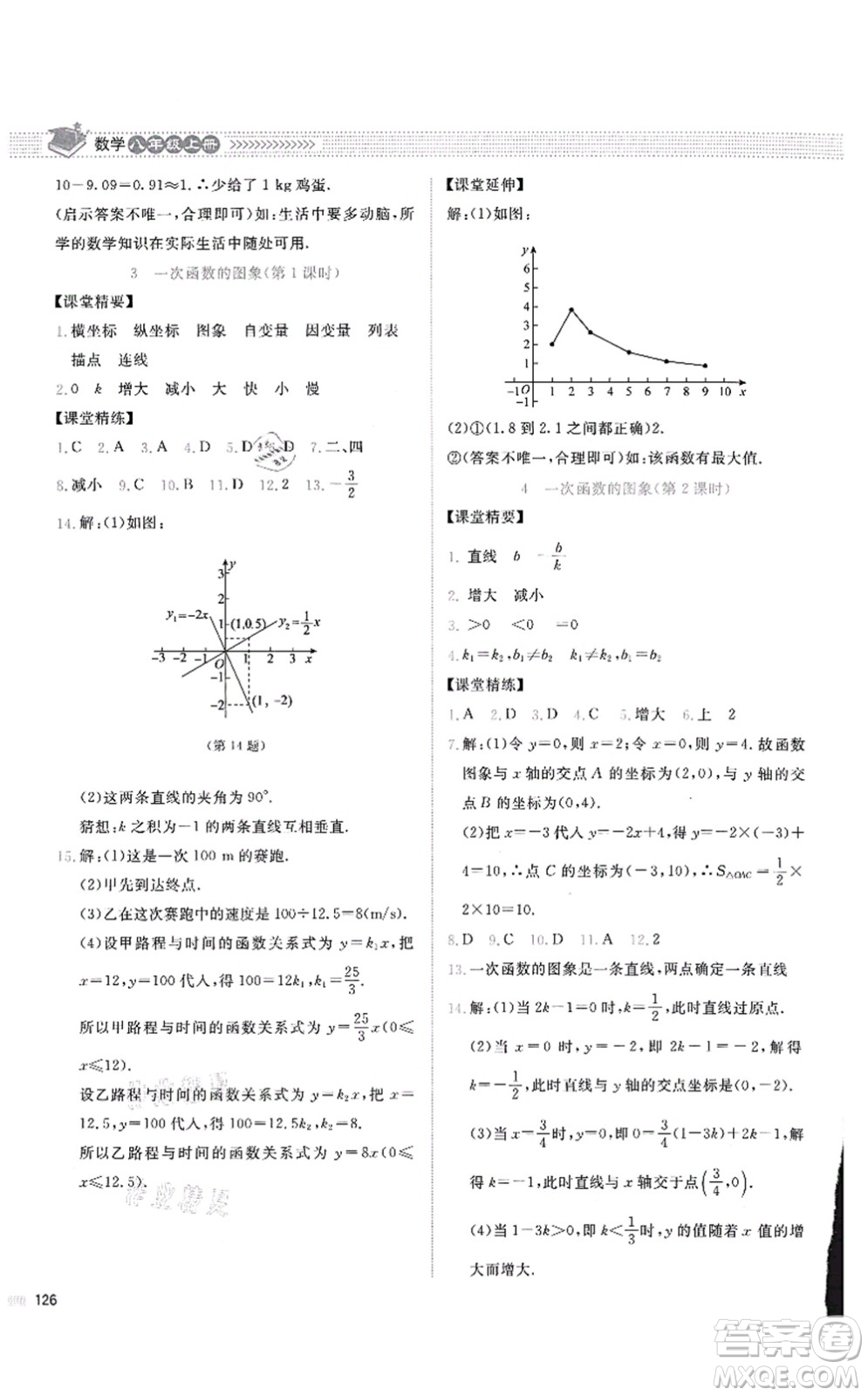 北京師范大學(xué)出版社2021課堂精練八年級數(shù)學(xué)上冊北師大版四川專版答案