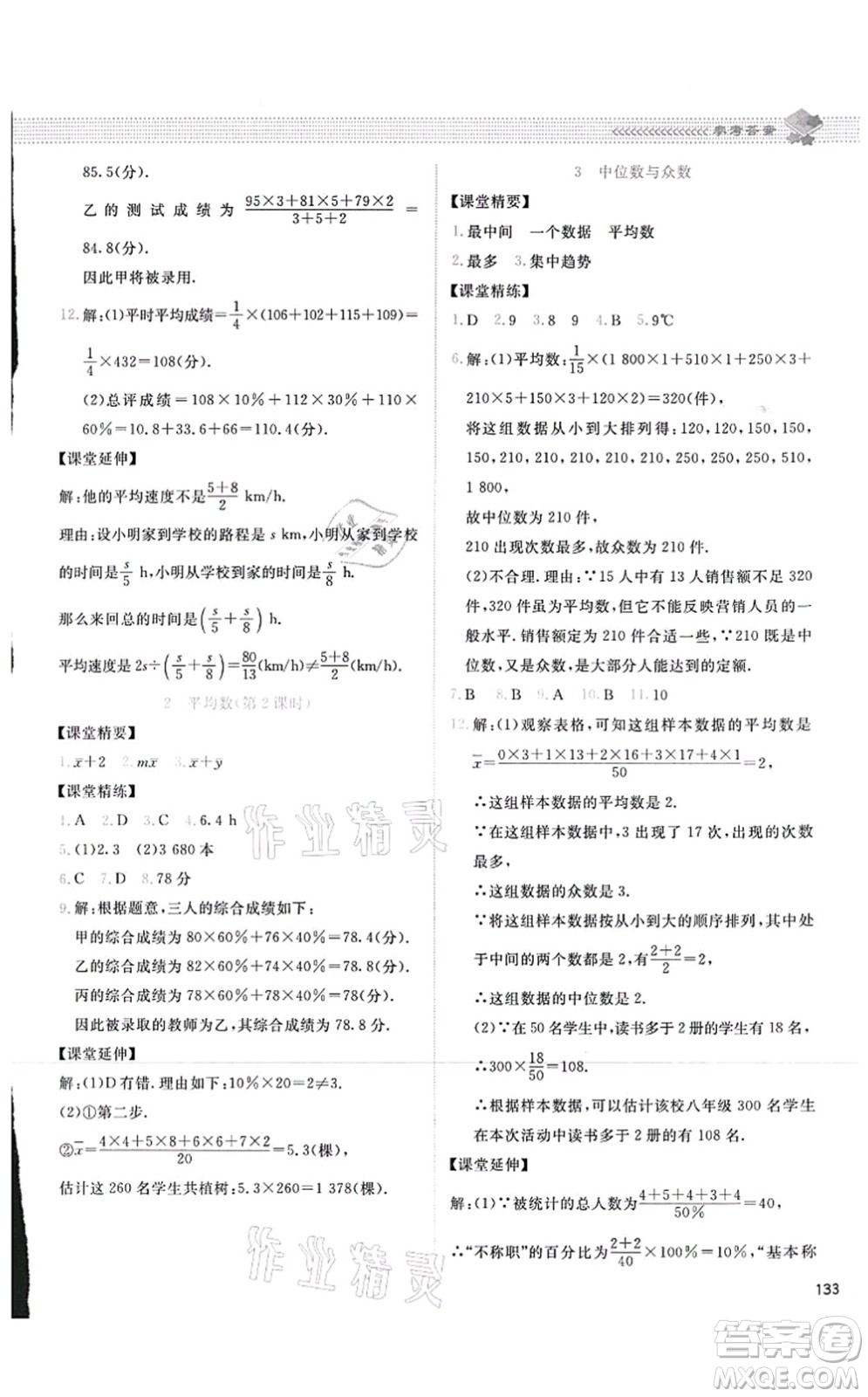 北京師范大學(xué)出版社2021課堂精練八年級數(shù)學(xué)上冊北師大版四川專版答案