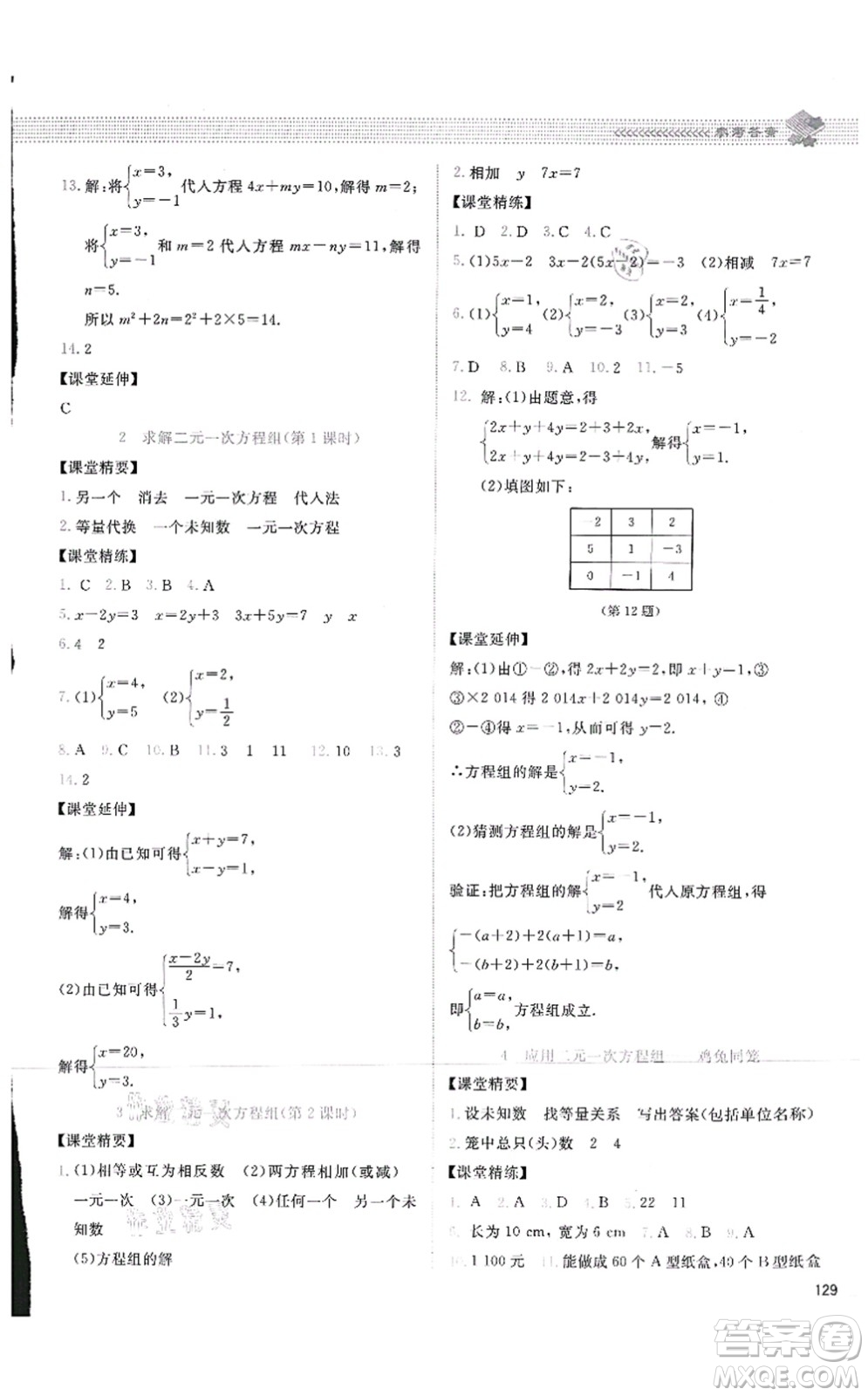 北京師范大學(xué)出版社2021課堂精練八年級數(shù)學(xué)上冊北師大版四川專版答案