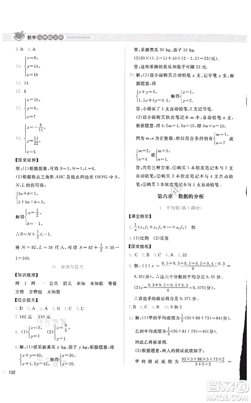 北京師范大學(xué)出版社2021課堂精練八年級數(shù)學(xué)上冊北師大版四川專版答案