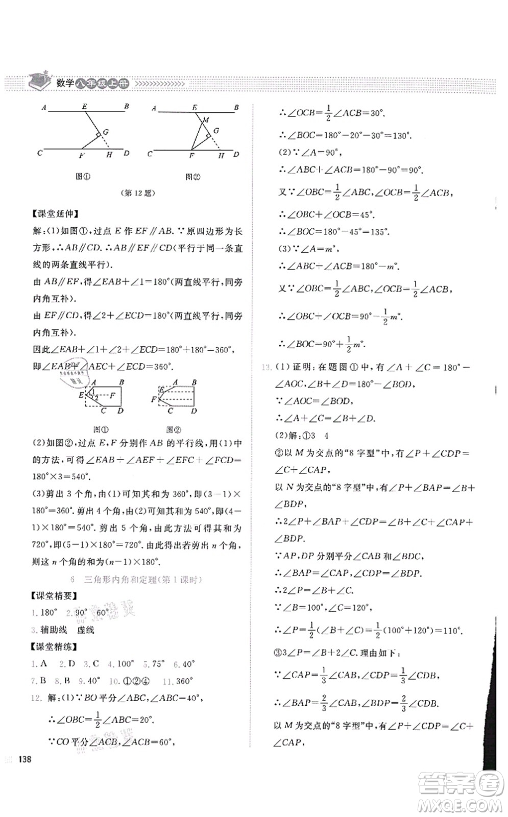 北京師范大學(xué)出版社2021課堂精練八年級數(shù)學(xué)上冊北師大版四川專版答案
