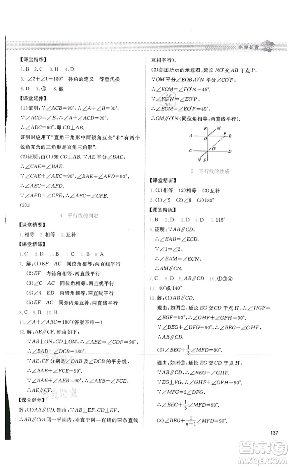 北京師范大學(xué)出版社2021課堂精練八年級數(shù)學(xué)上冊北師大版四川專版答案