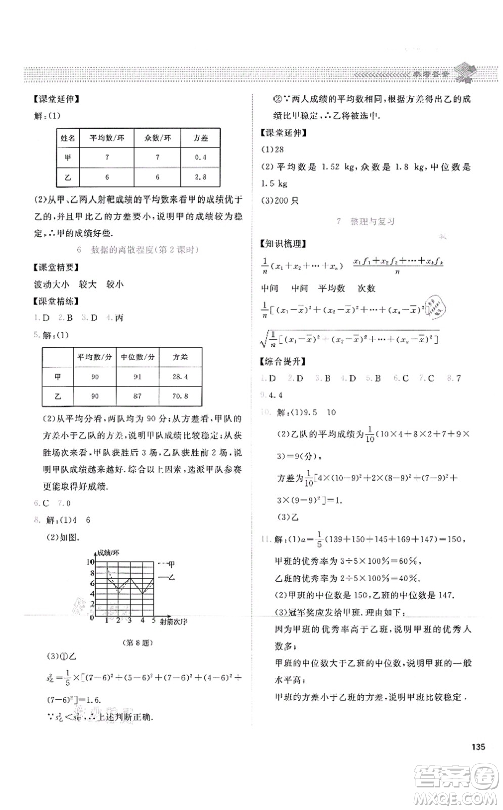 北京師范大學(xué)出版社2021課堂精練八年級數(shù)學(xué)上冊北師大版四川專版答案