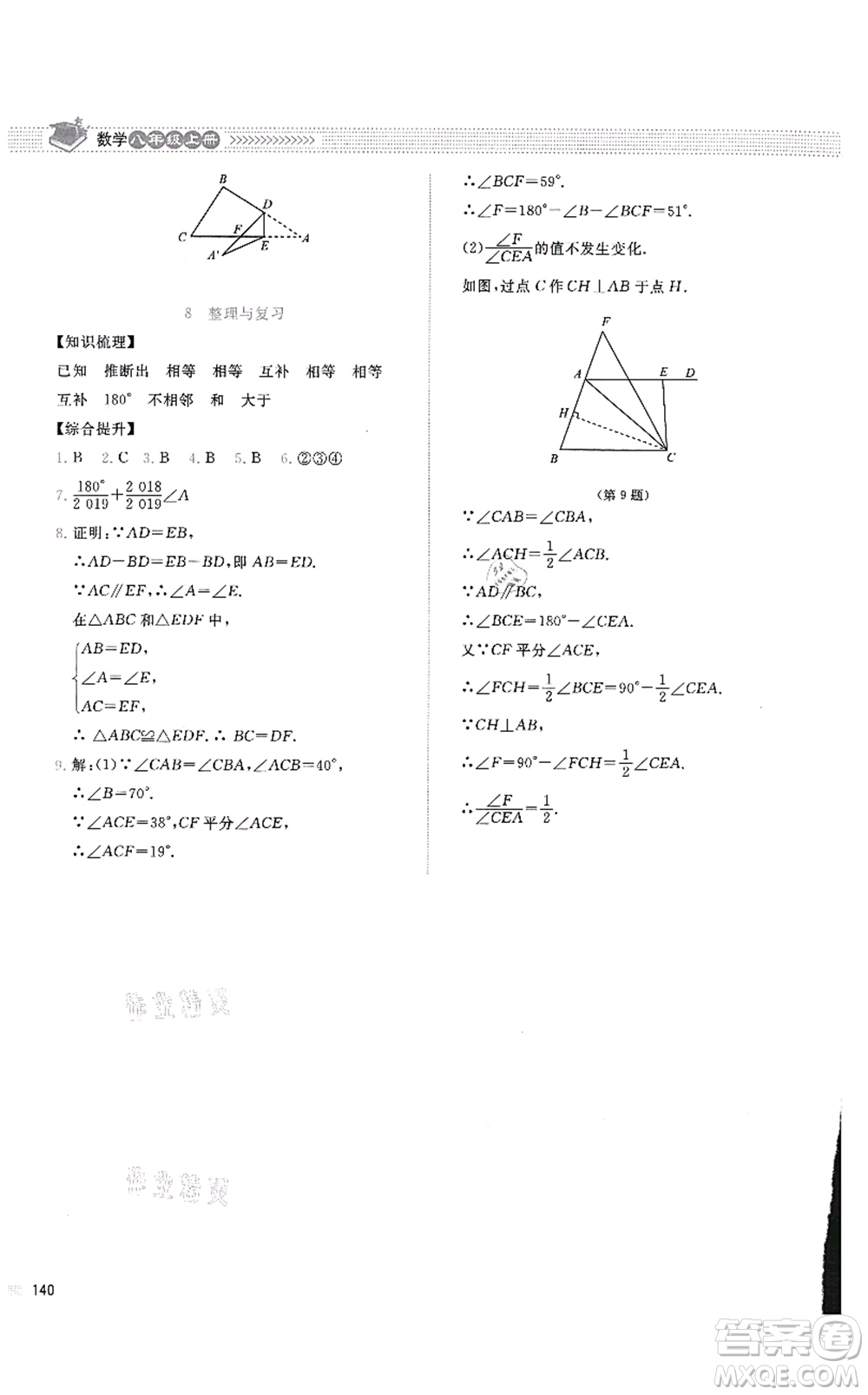 北京師范大學(xué)出版社2021課堂精練八年級數(shù)學(xué)上冊北師大版四川專版答案
