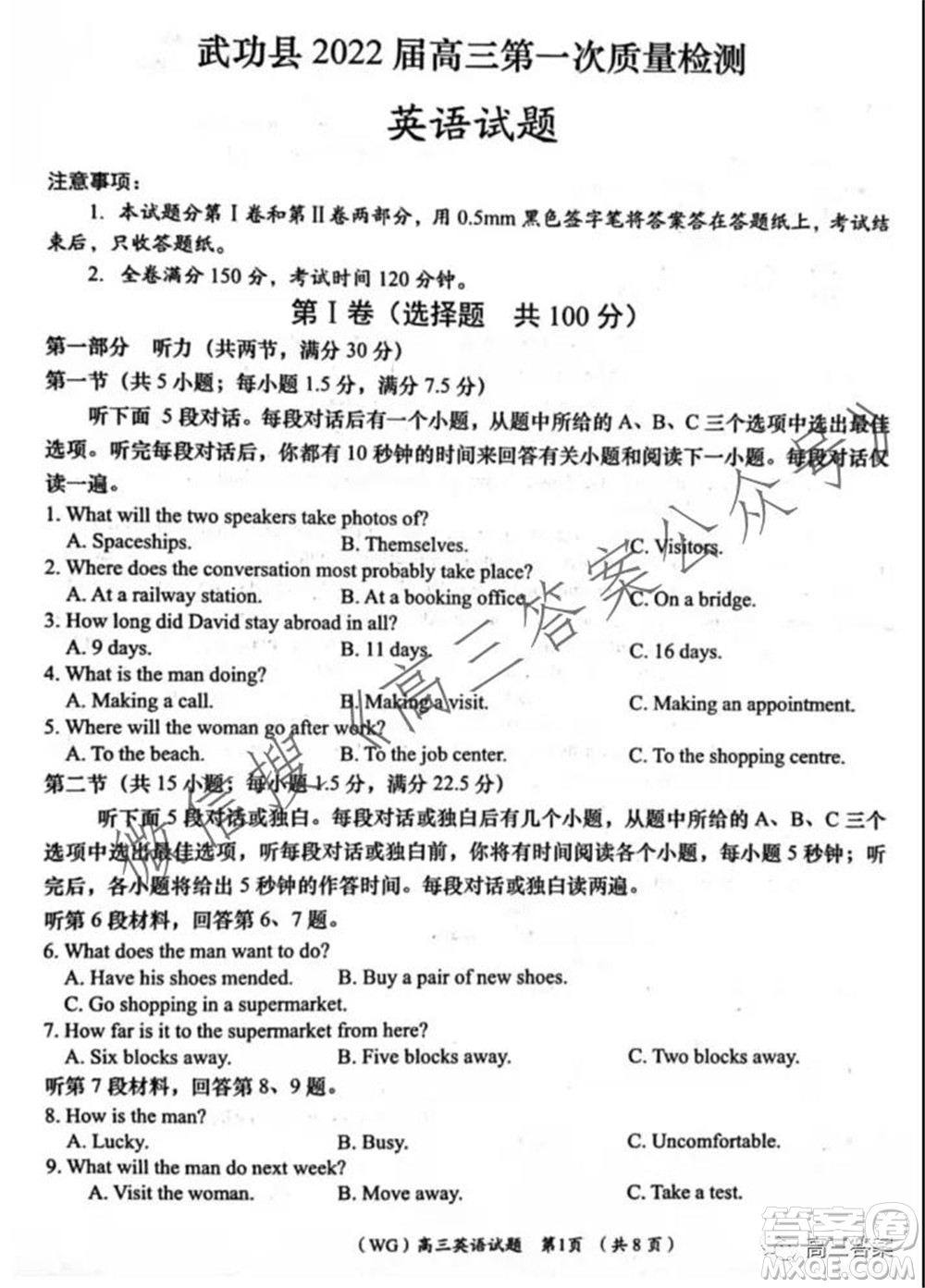 武功縣2022屆高三第一次質(zhì)量檢測(cè)英語(yǔ)試題及答案
