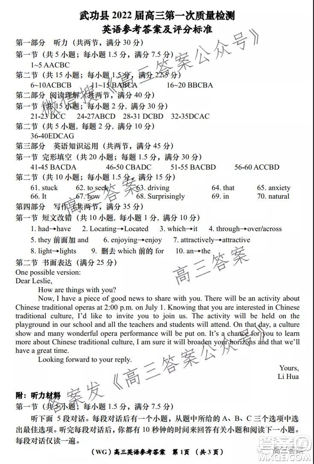 武功縣2022屆高三第一次質(zhì)量檢測(cè)英語(yǔ)試題及答案