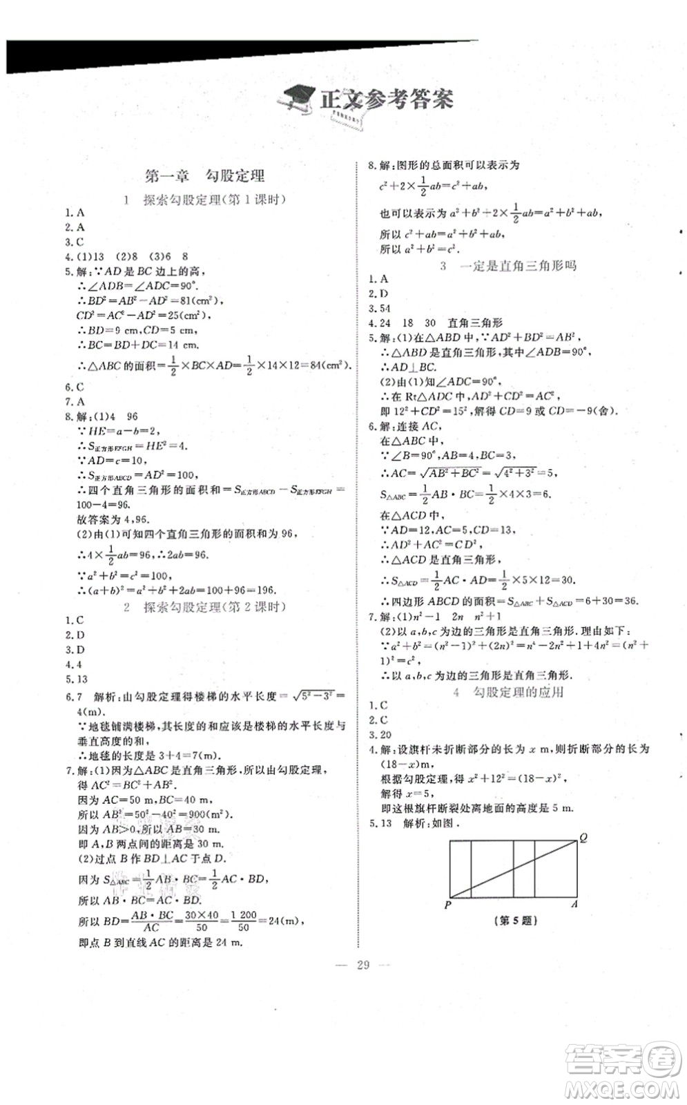 北京師范大學出版社2021課堂精練八年級數學上冊北師大版福建專版答案