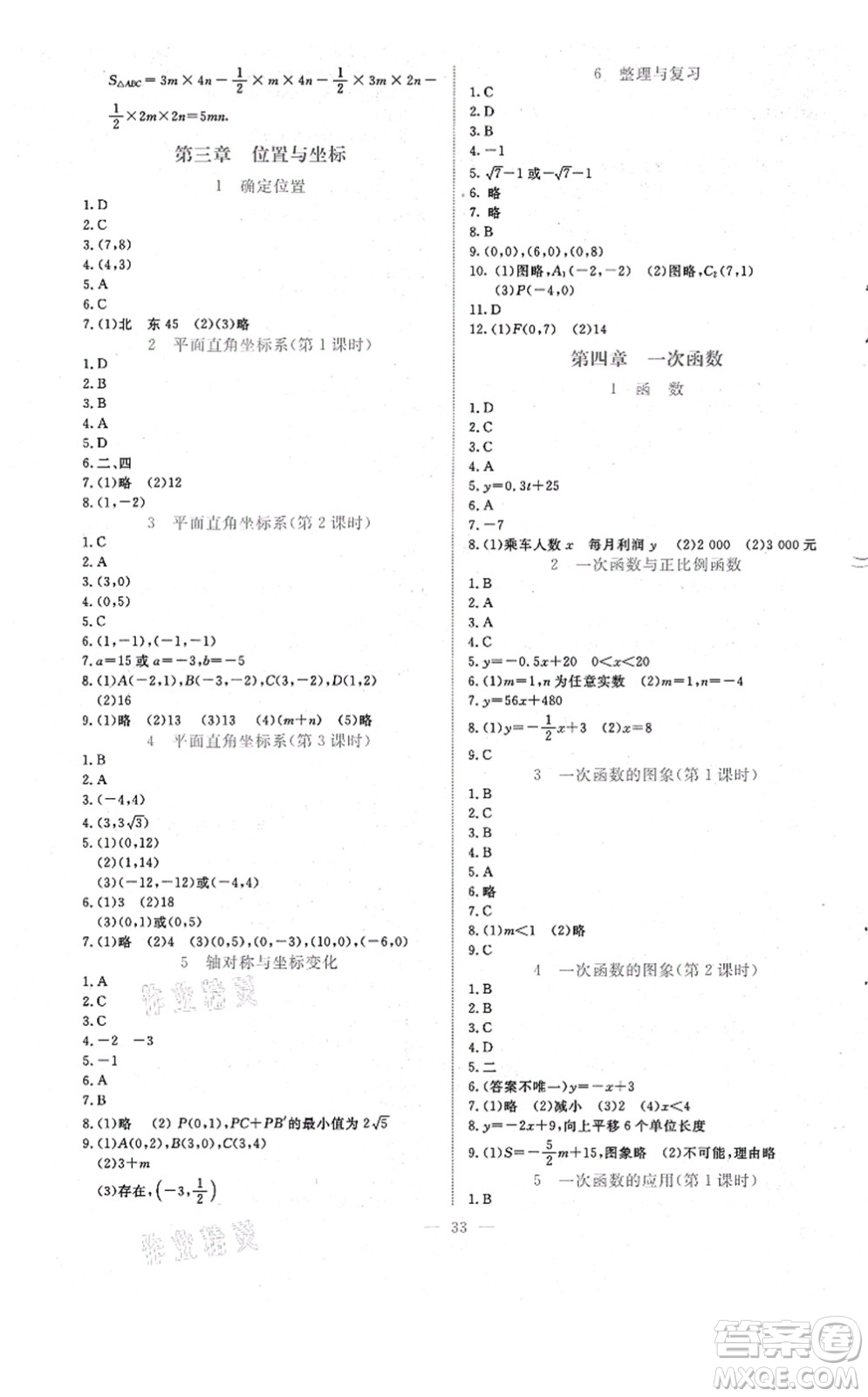 北京師范大學出版社2021課堂精練八年級數學上冊北師大版福建專版答案