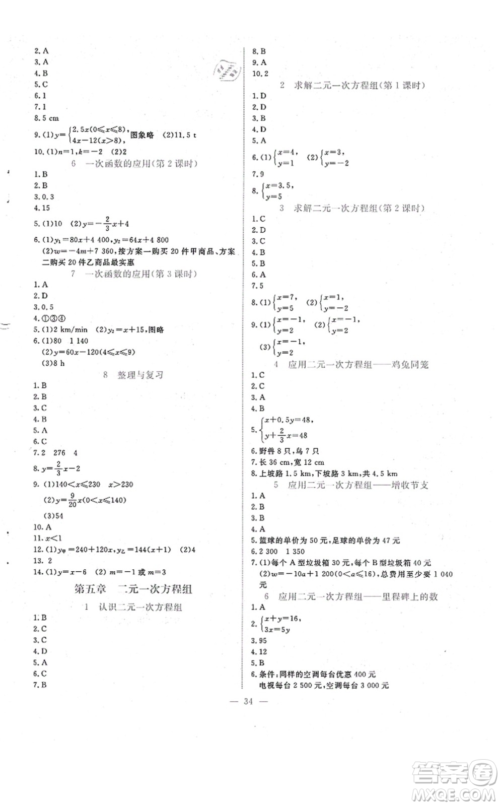 北京師范大學出版社2021課堂精練八年級數學上冊北師大版福建專版答案