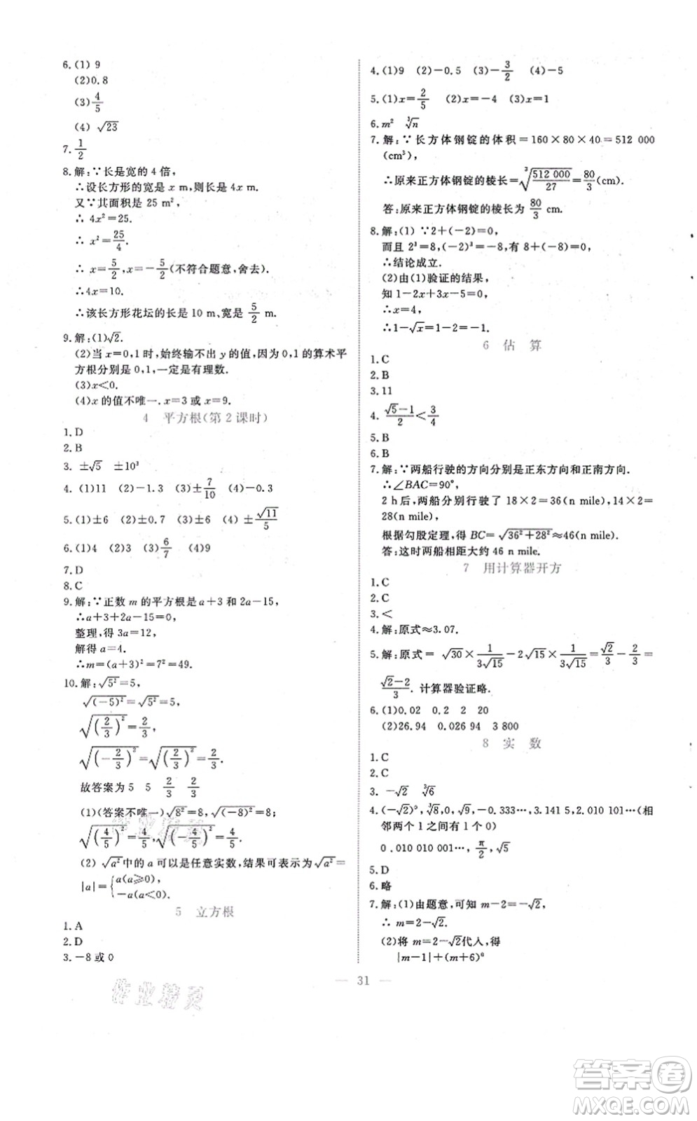 北京師范大學出版社2021課堂精練八年級數學上冊北師大版福建專版答案