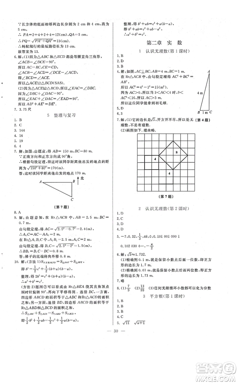 北京師范大學出版社2021課堂精練八年級數學上冊北師大版福建專版答案