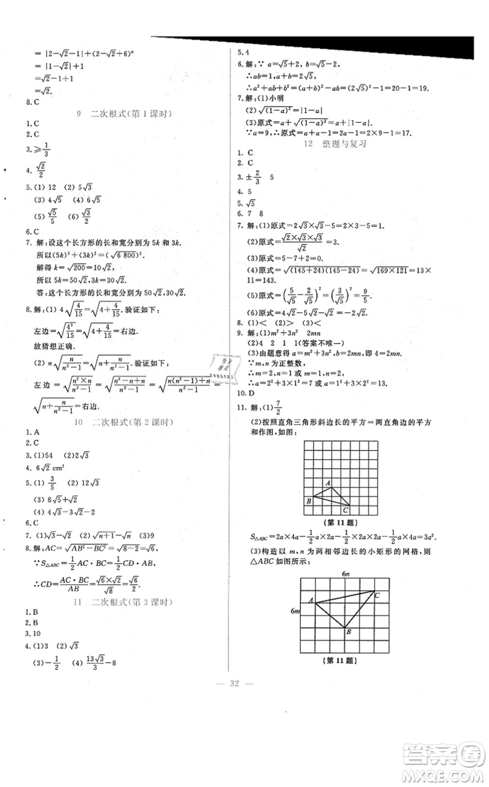 北京師范大學出版社2021課堂精練八年級數學上冊北師大版福建專版答案