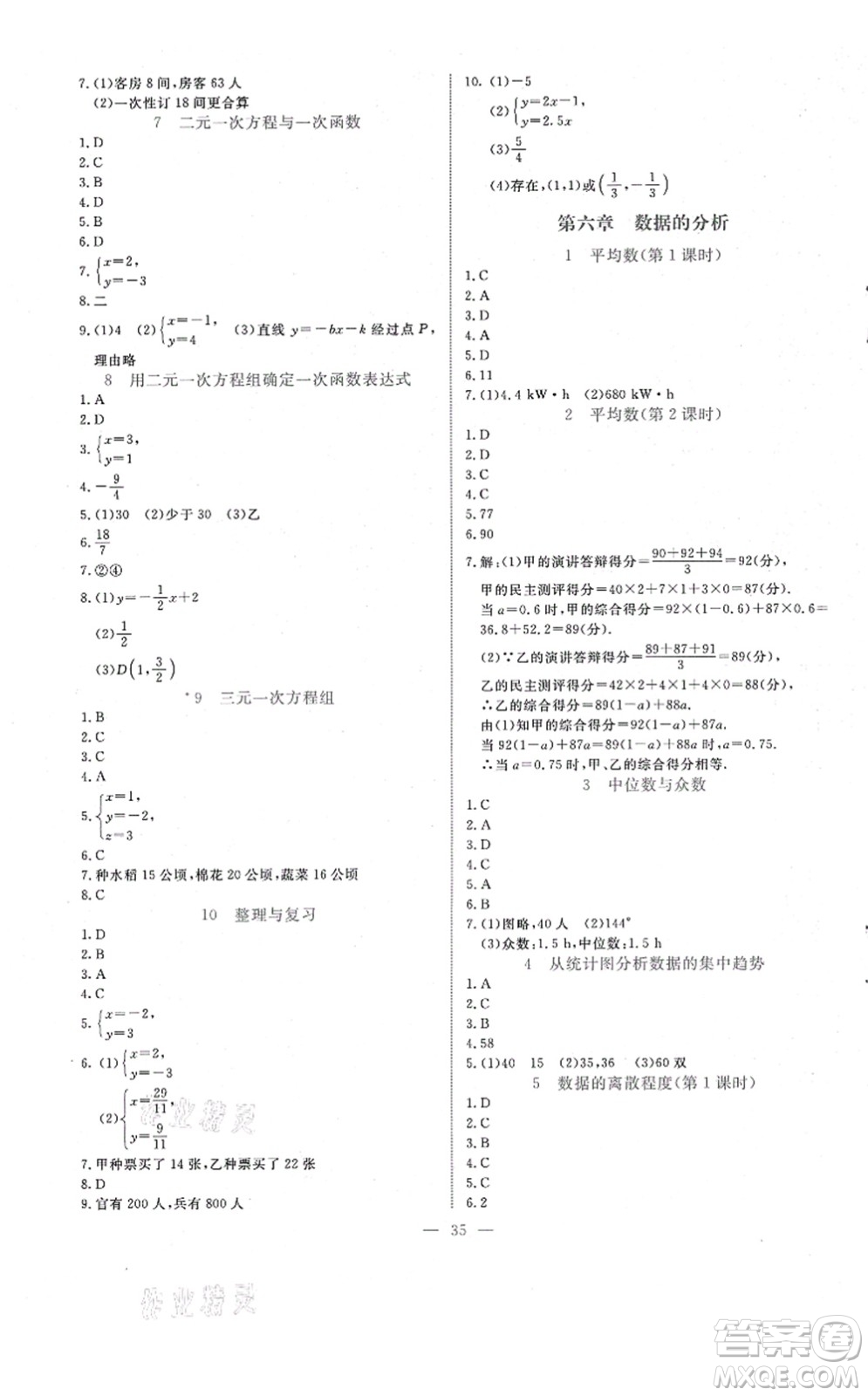 北京師范大學出版社2021課堂精練八年級數學上冊北師大版福建專版答案