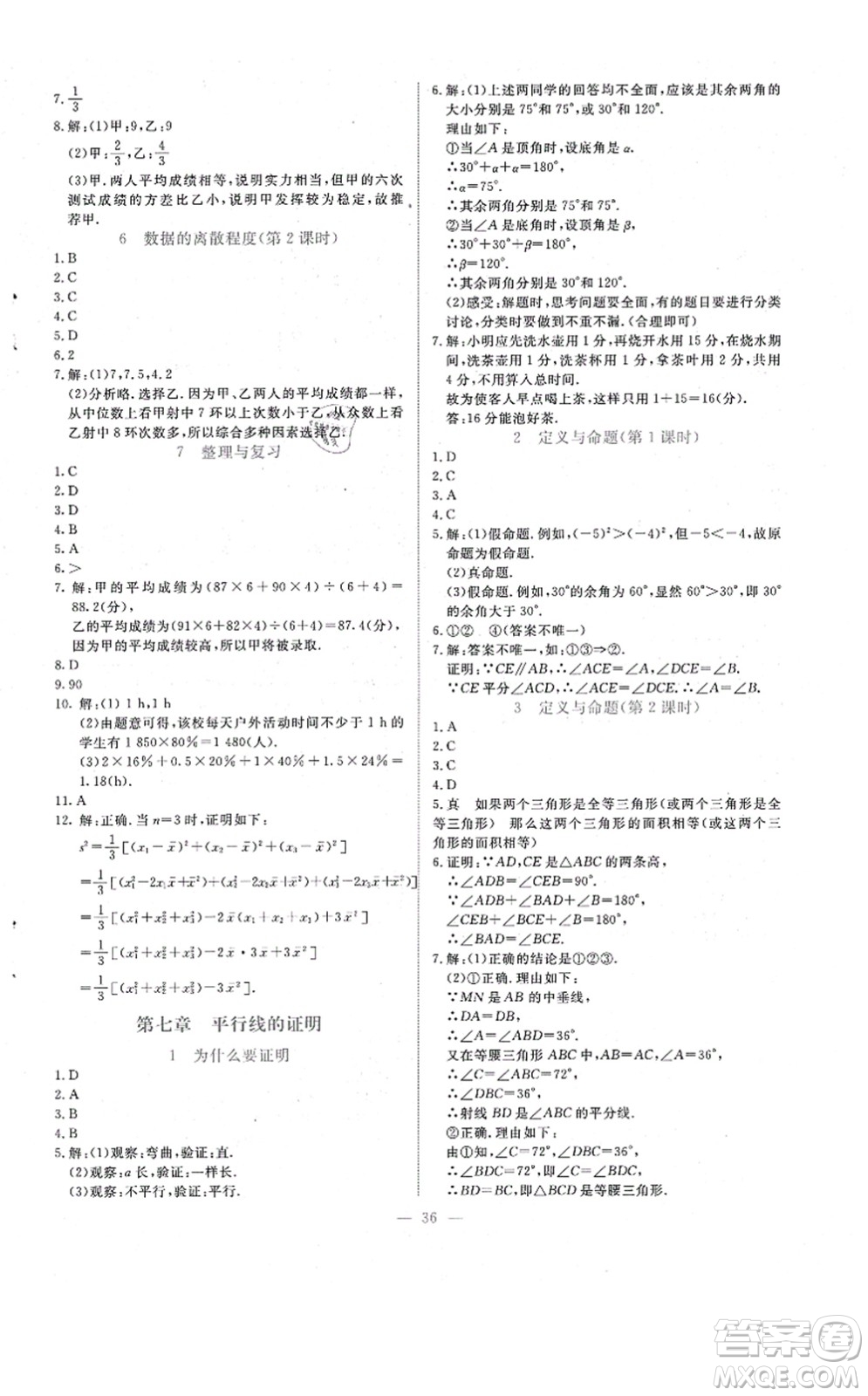 北京師范大學出版社2021課堂精練八年級數學上冊北師大版福建專版答案