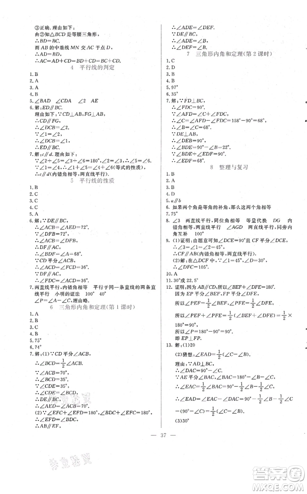 北京師范大學出版社2021課堂精練八年級數學上冊北師大版福建專版答案