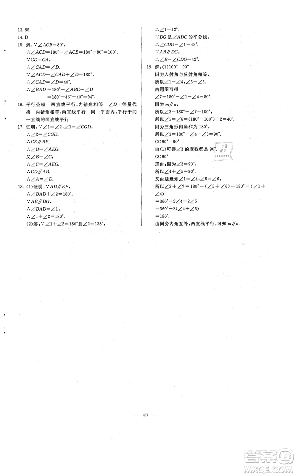 北京師范大學出版社2021課堂精練八年級數學上冊北師大版福建專版答案