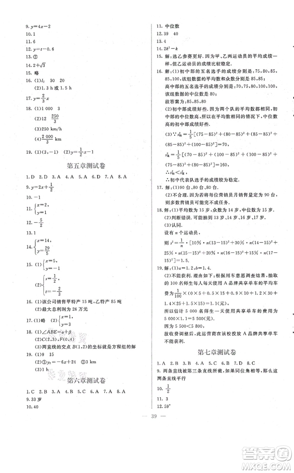 北京師范大學出版社2021課堂精練八年級數學上冊北師大版福建專版答案